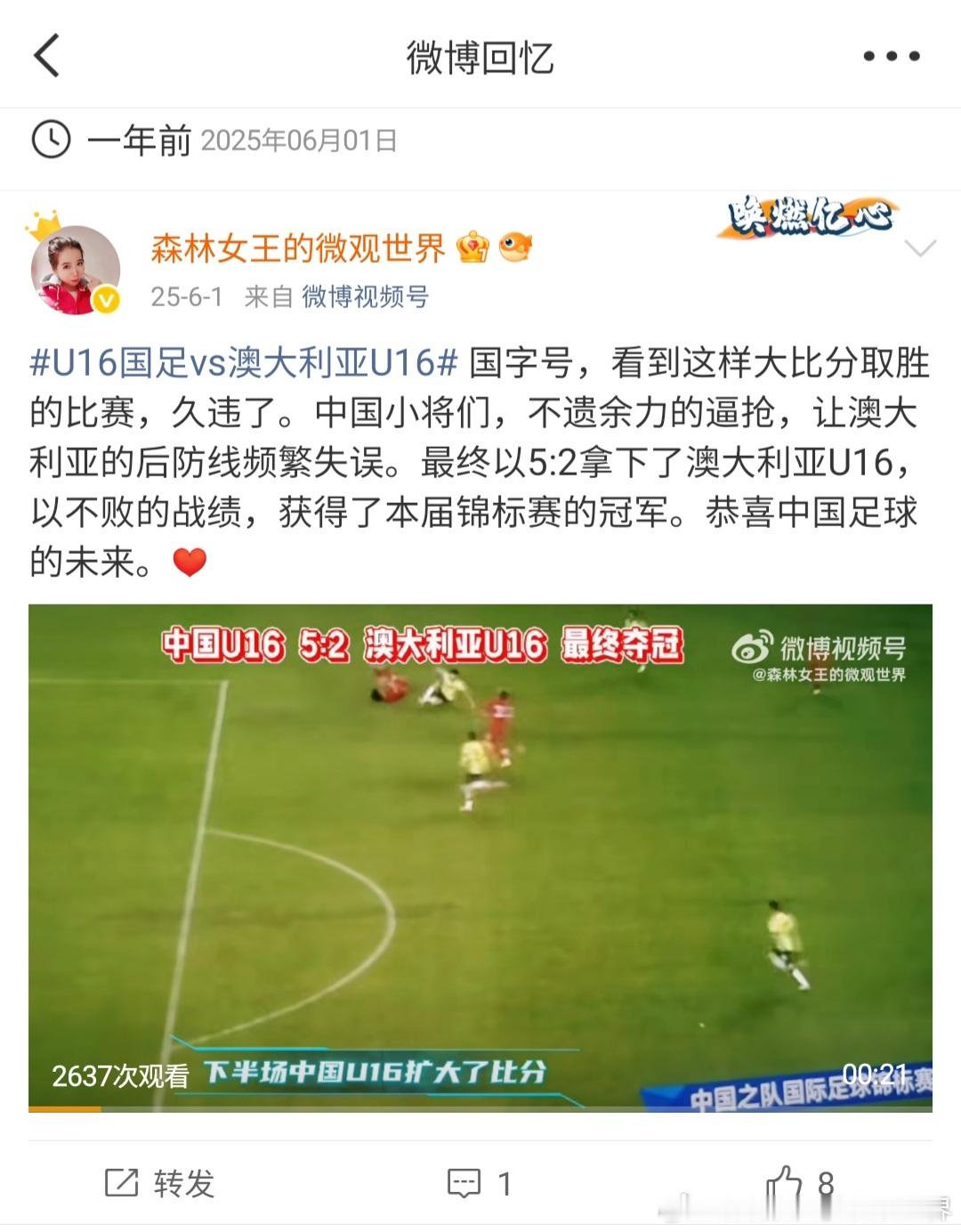 今日随笔 那年今日中国U16以5:2拿下澳大利亚U16获热身赛冠军确实这样的比分