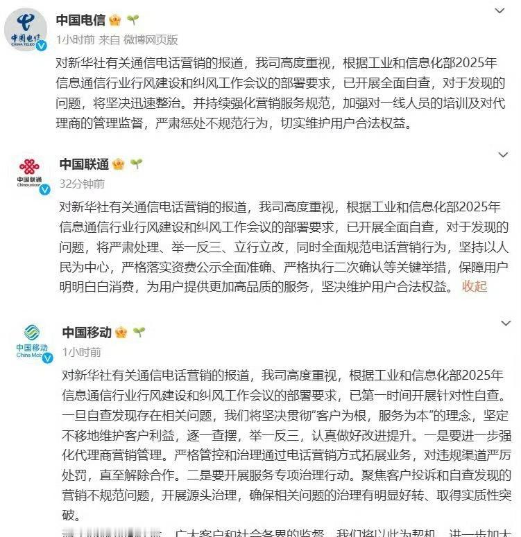 三大运营商回应通信电话营销报道真的奇怪，最近两天没有接到骚扰电话，为啥就这么有效