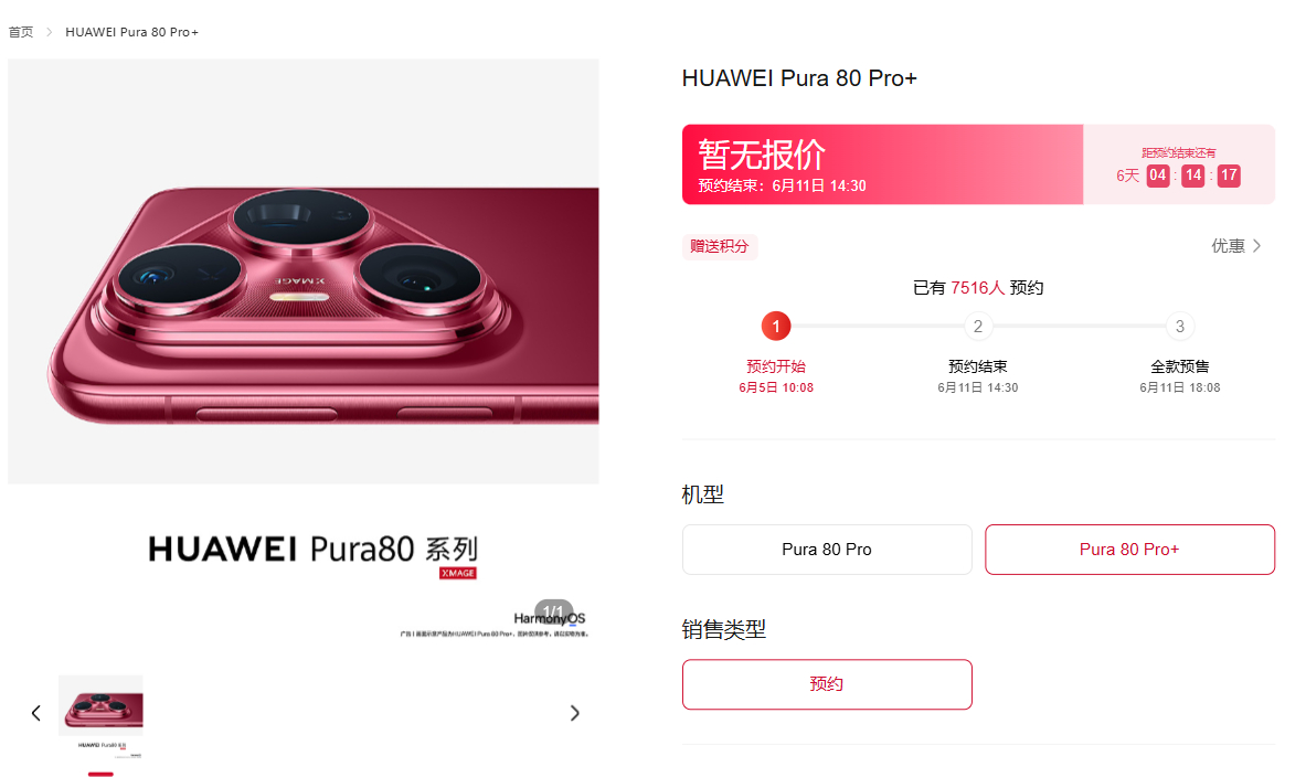 华为Pura 80系列都预约了吗？ ​​​