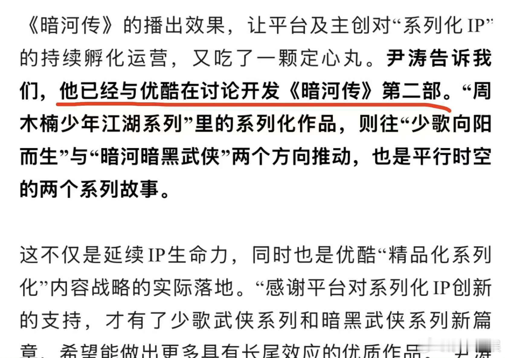 暗河传还有第二部，哇塞，