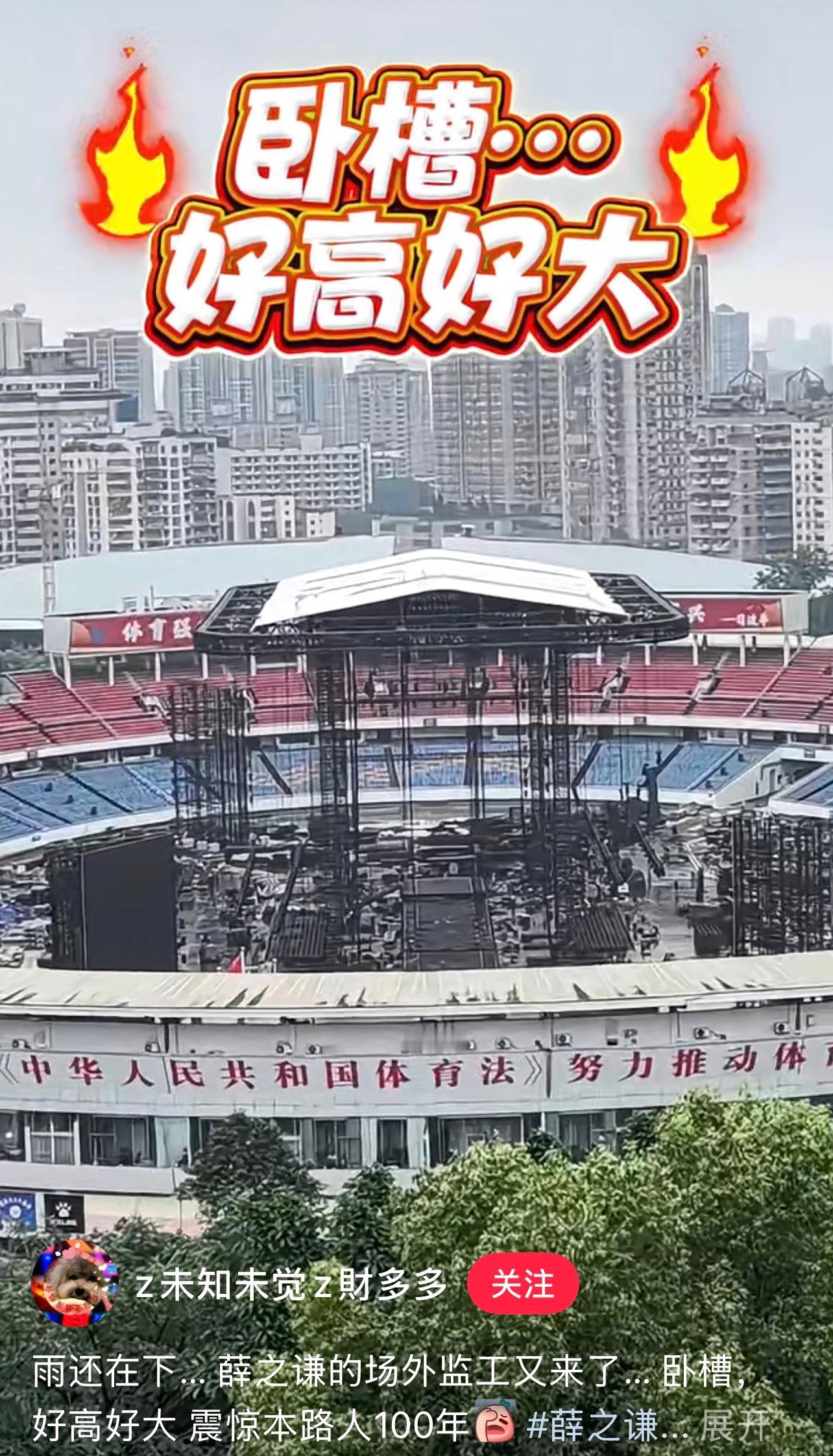 啊？重庆这个场，感觉场外连薛之谦本人都能看见