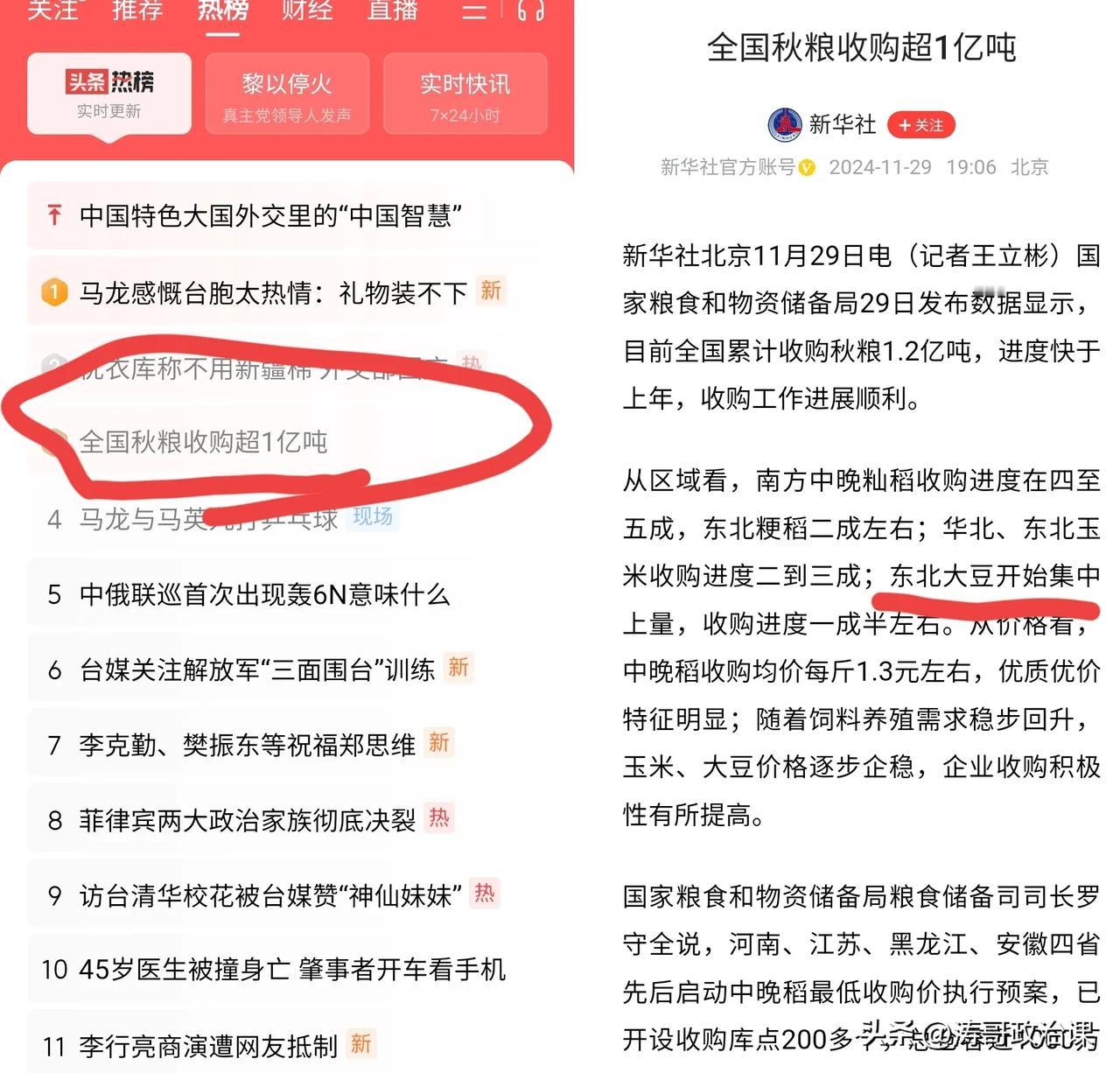 今天新华社的这个消息真的是格外的振奋人心，一发布就充上热搜前三。啥大消息？全国秋