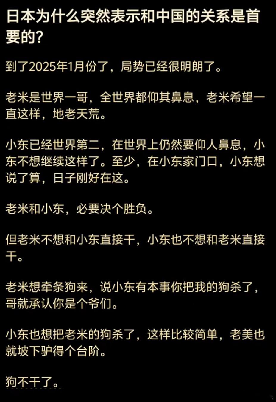 日本为何突然宣称与中国的关系处于首要地位？ 