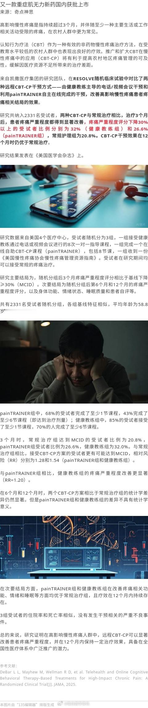JAMA：隔空止痛！临床试验表明，远程认知行为疗法可以改善疼痛程度 国民医生说 