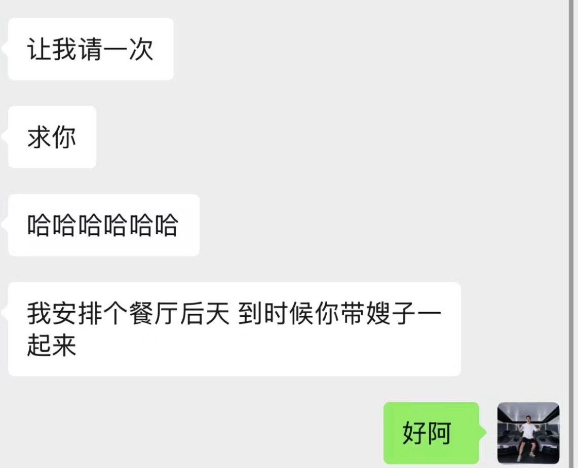 明天小雨和腊肠哥要请我们吃饭，我怕带娃太吵，想着要么不带了吧。腊肠哥昨天到的，昨
