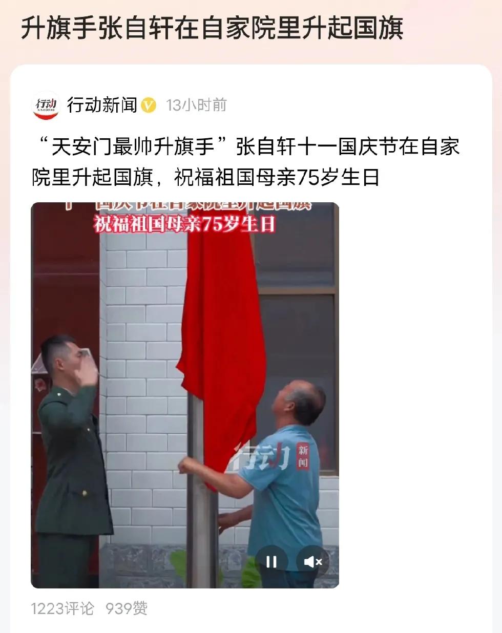 关于升旗手在家升国旗，本无可厚非。但是拿来博取流量，就危险了。
现在网络上拿军人