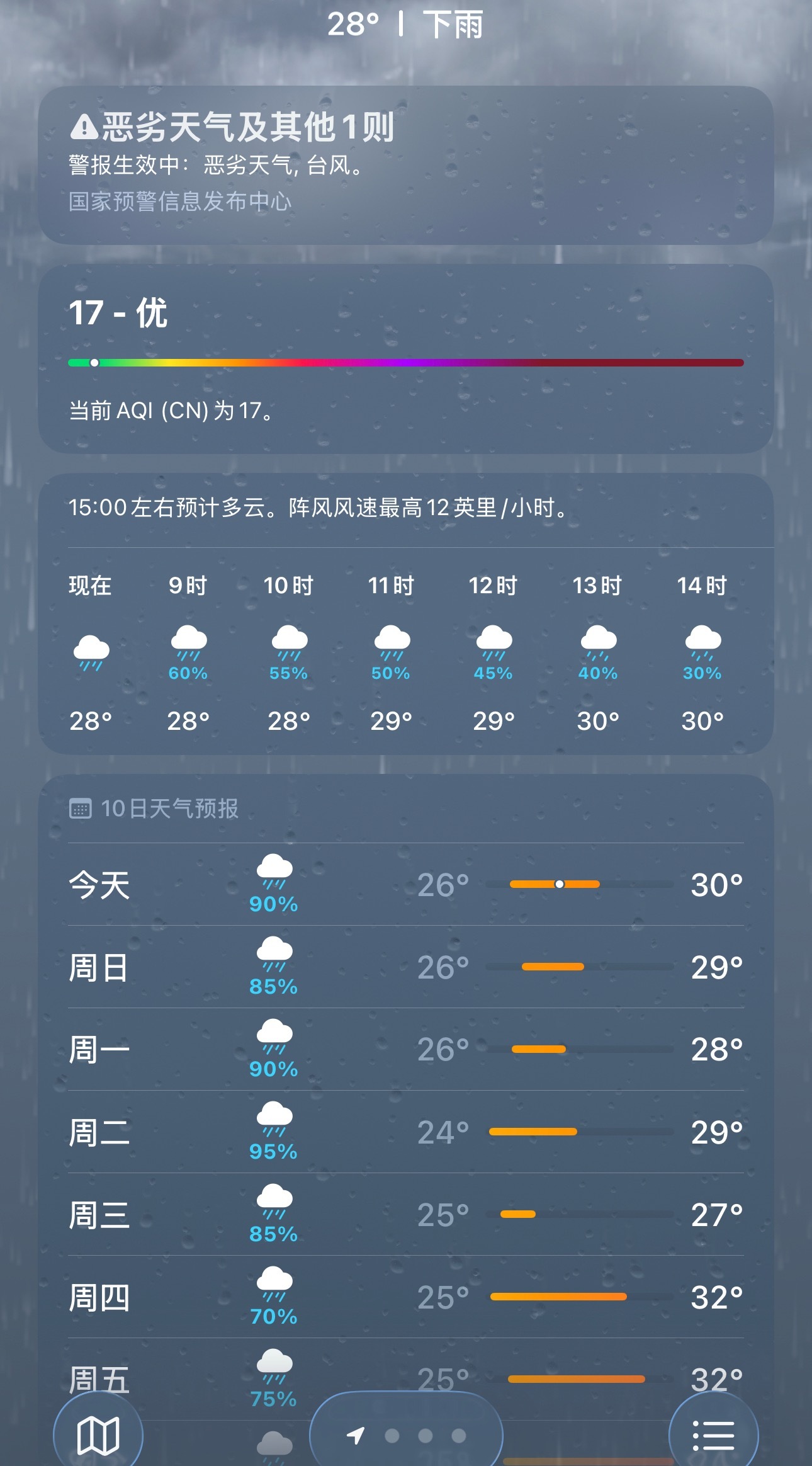 打开天气 两眼一黑 这雨快要给我下霉了…… ​​​