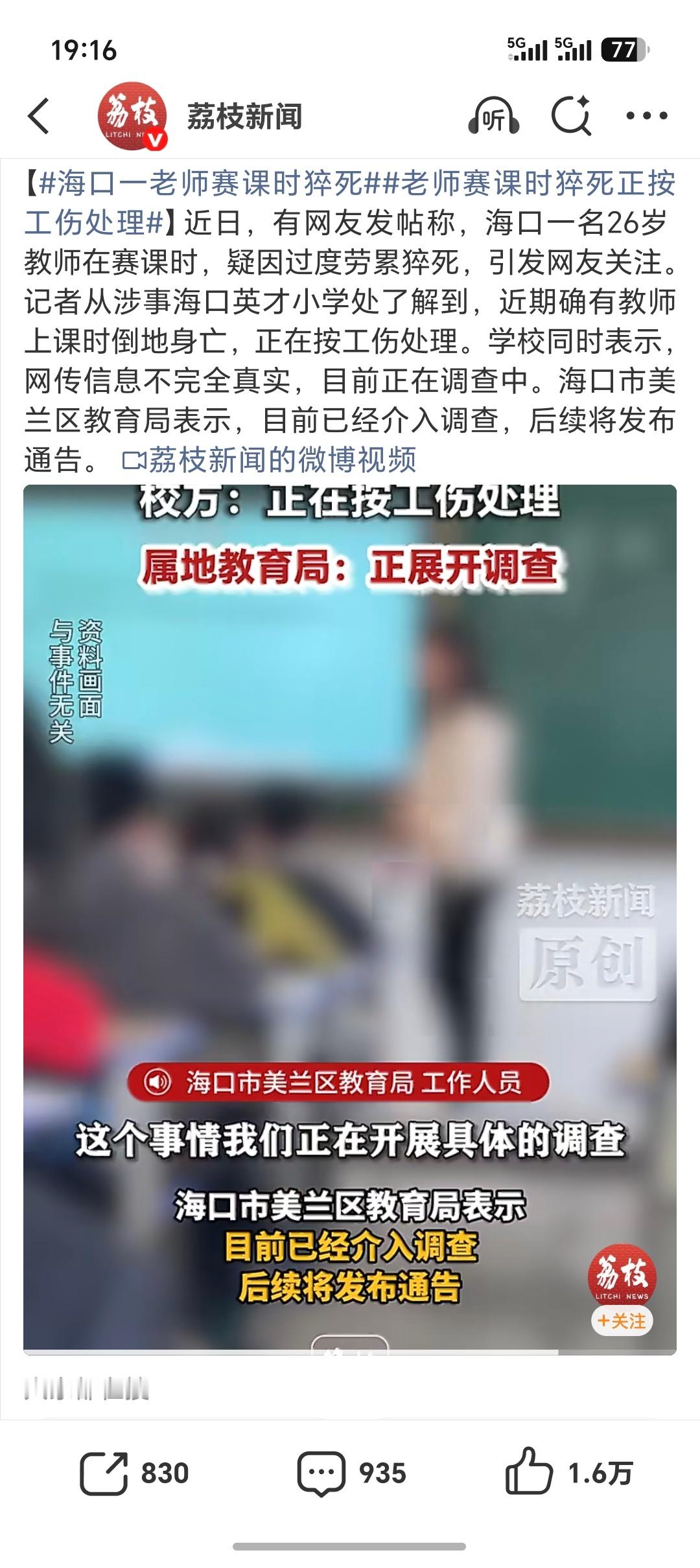海口一老师赛课时猝死赛课是什么意思？？我第一次听说我还以为是某种体育竞赛老师的工