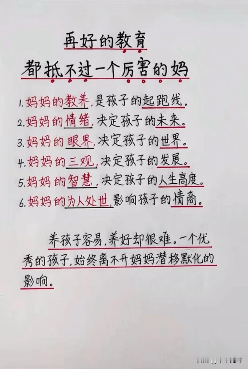 妈妈的影响力，比教育还重要

我们常把“教育”理解为学校的课程、老师的讲授、分数