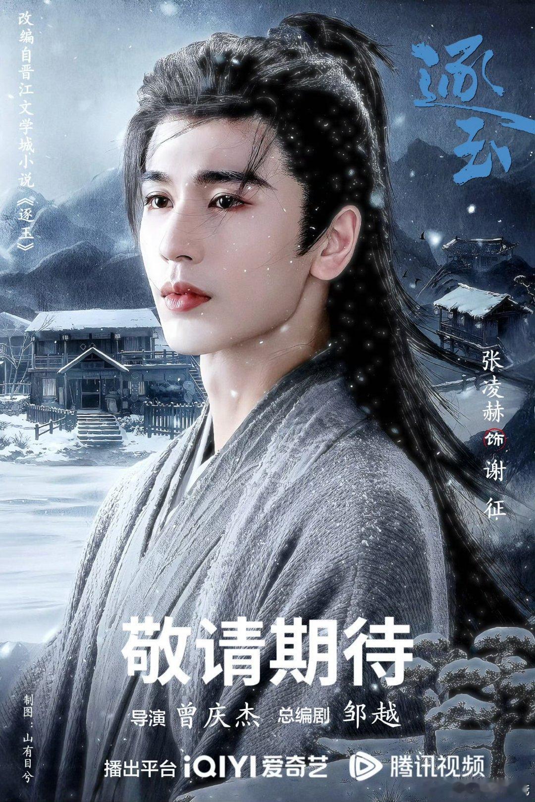 逐玉  张凌赫谢征 你知道我等你等得多苦吗，你终于来了 期待张凌赫