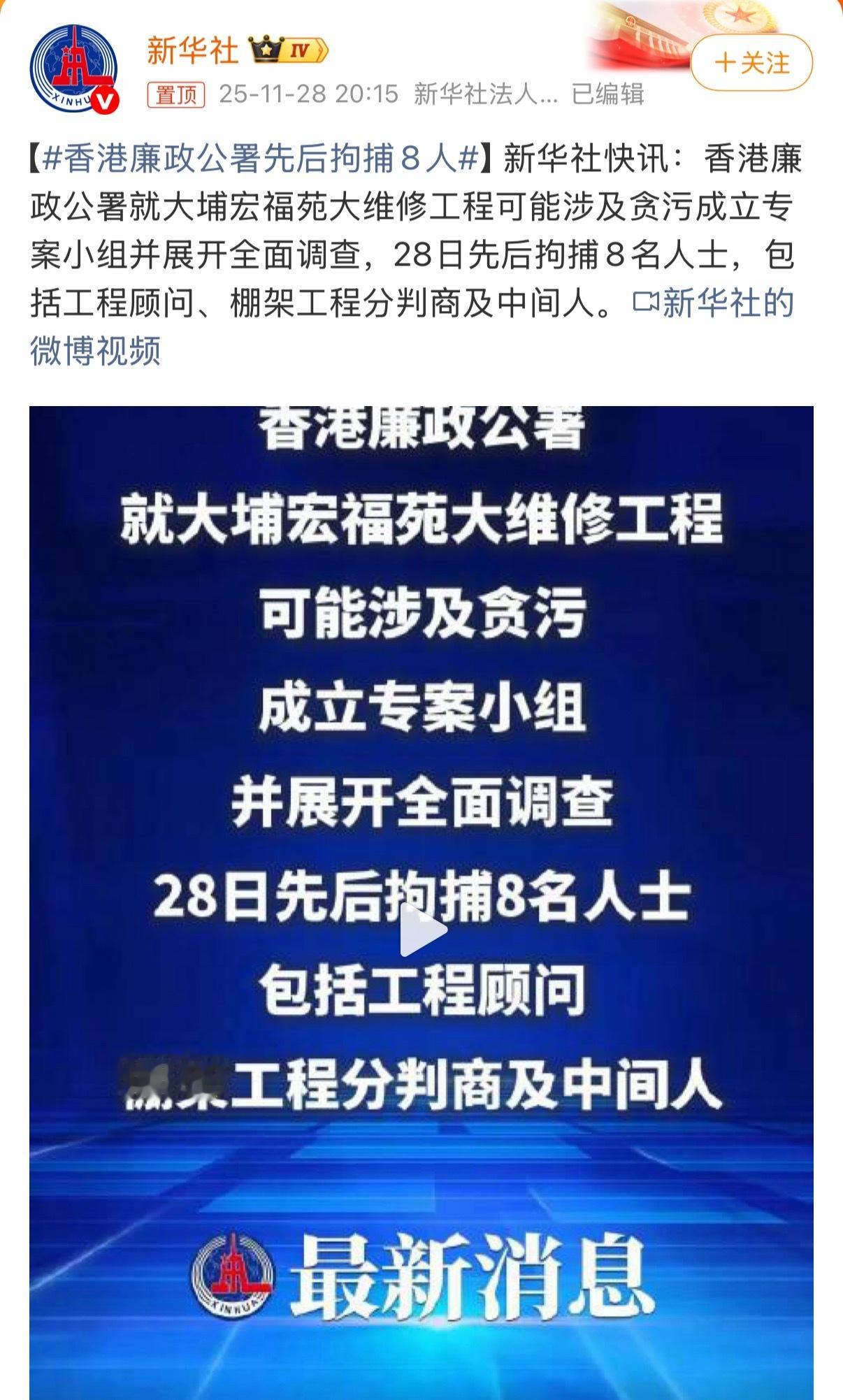 导致这起悲剧的责任人肯定远远不止，后续应该会持续到案。香港廉政公署先后拘捕8人
