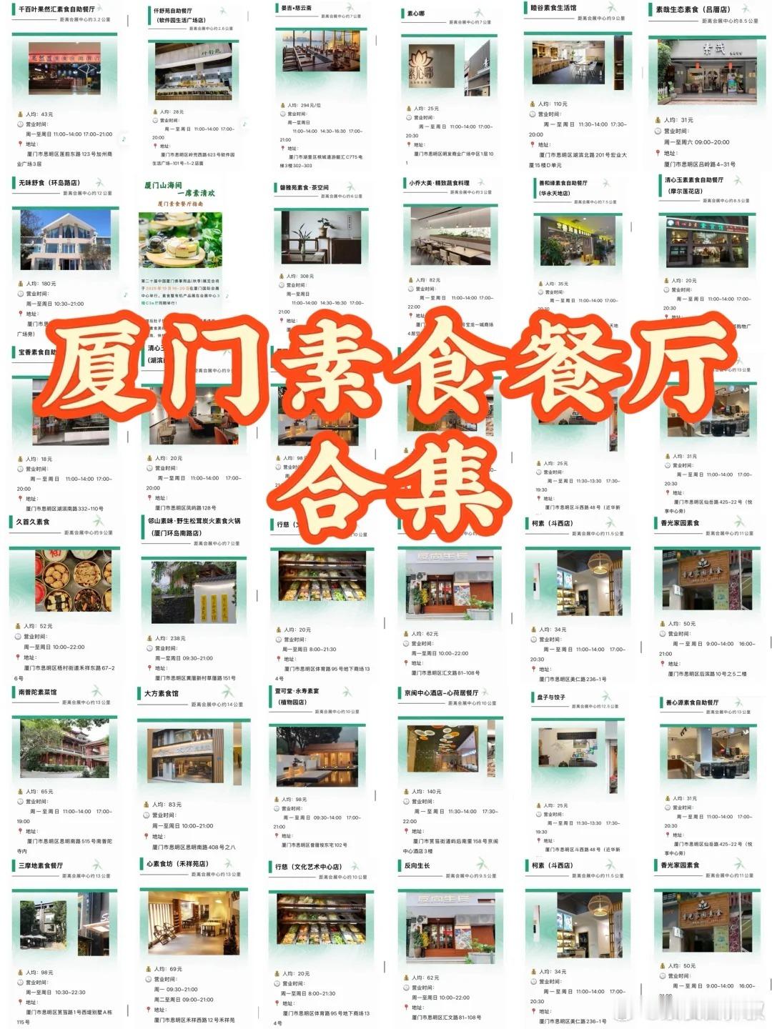 厦门岛内素食餐厅合集，没想到有这么多！by：跟着填广素旅行 ​​​