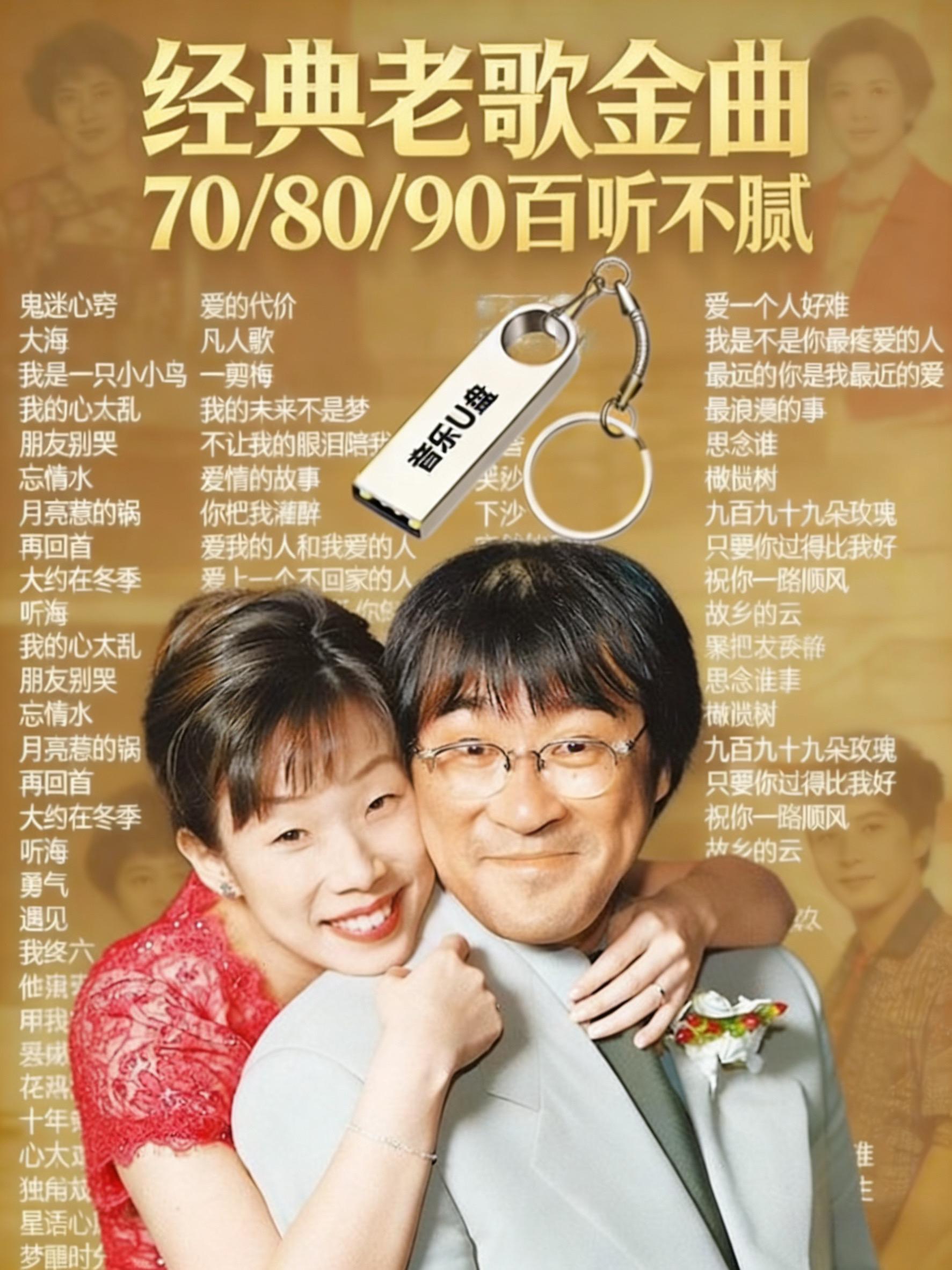 车载u盘 粤语经典 经典老歌 音乐推荐 音乐分享