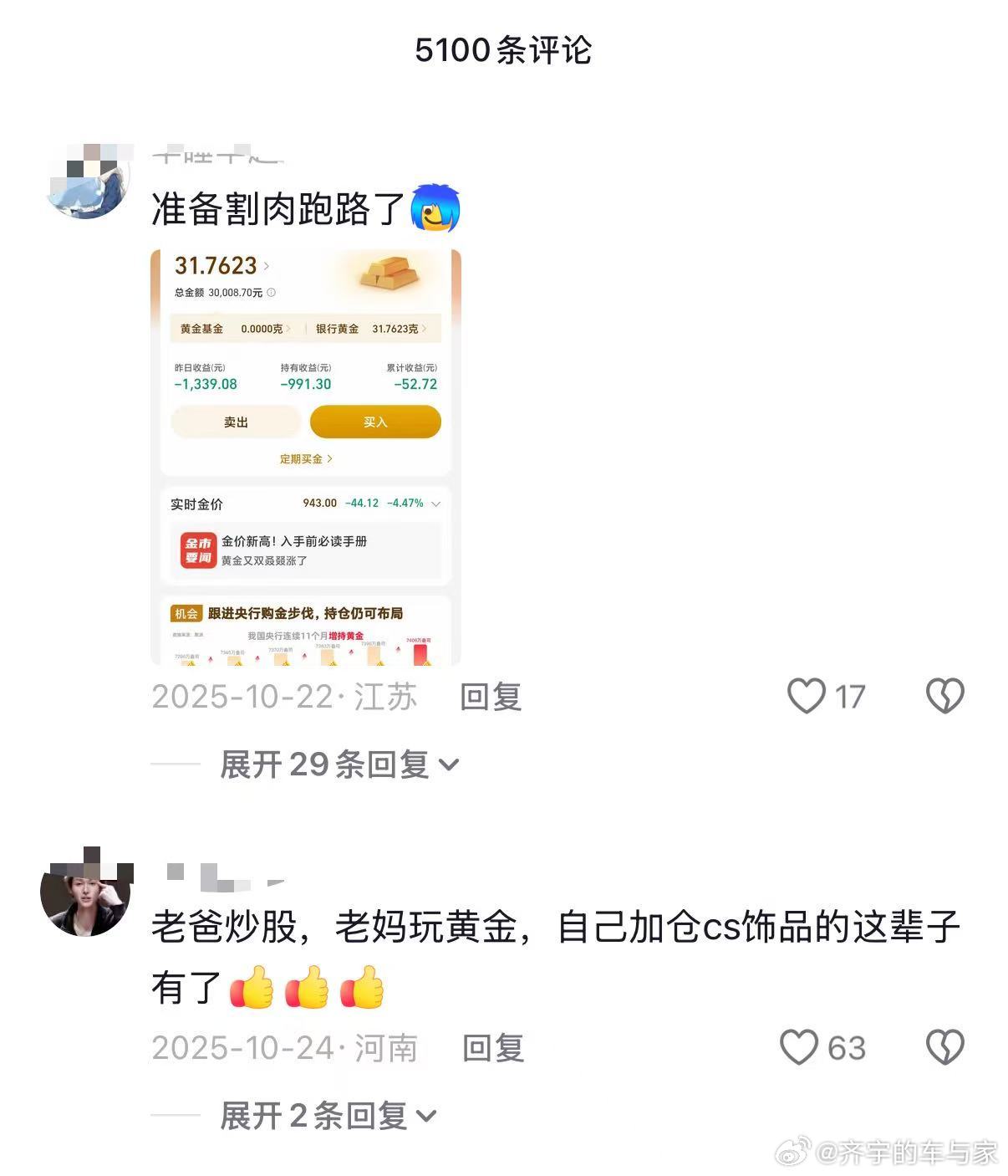 其实只要是用闲钱来买的，大可以不用慌，长期拿着就行了，你看每次黄金大跌时都会有同