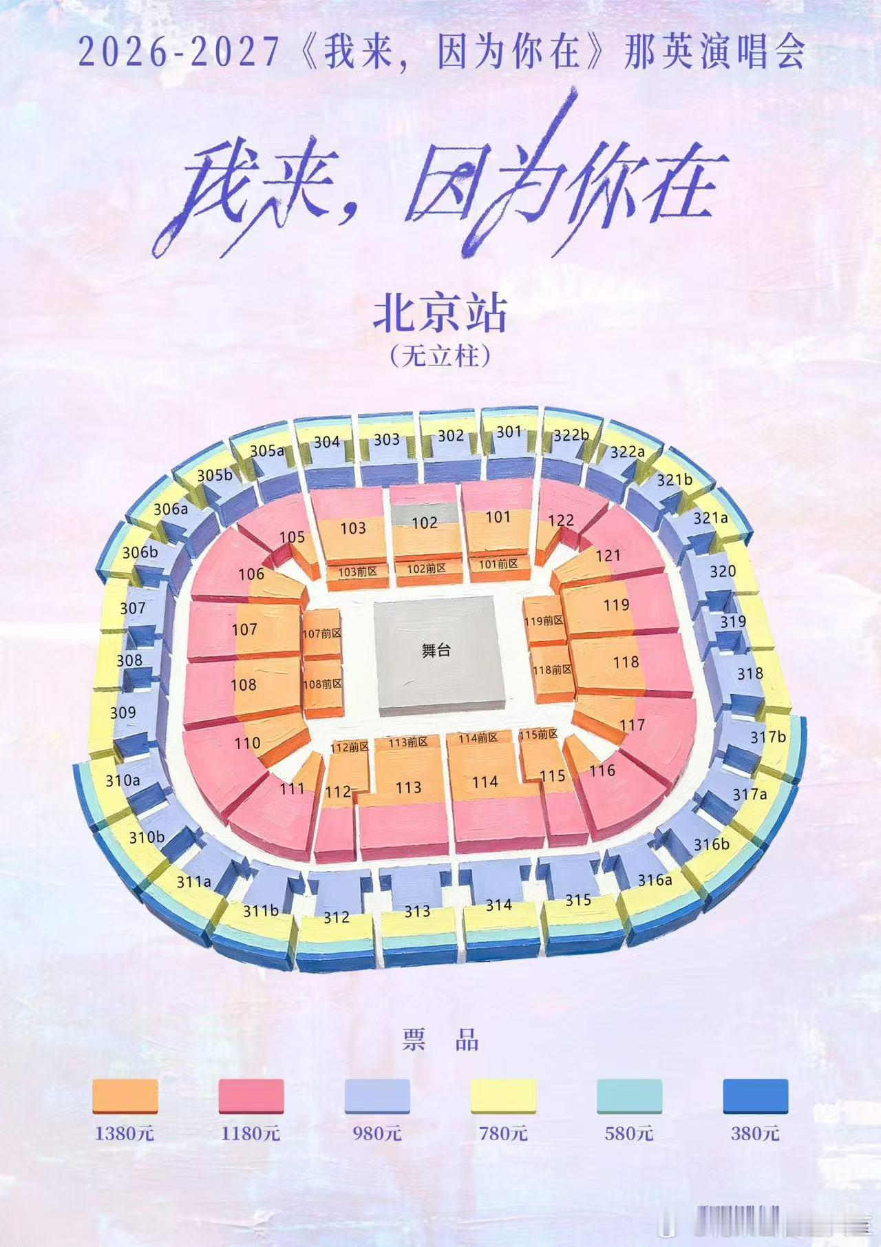那英巡演北京站预售7月27日10:08开启预售，已经狠狠期待住！金曲储备量拉满，
