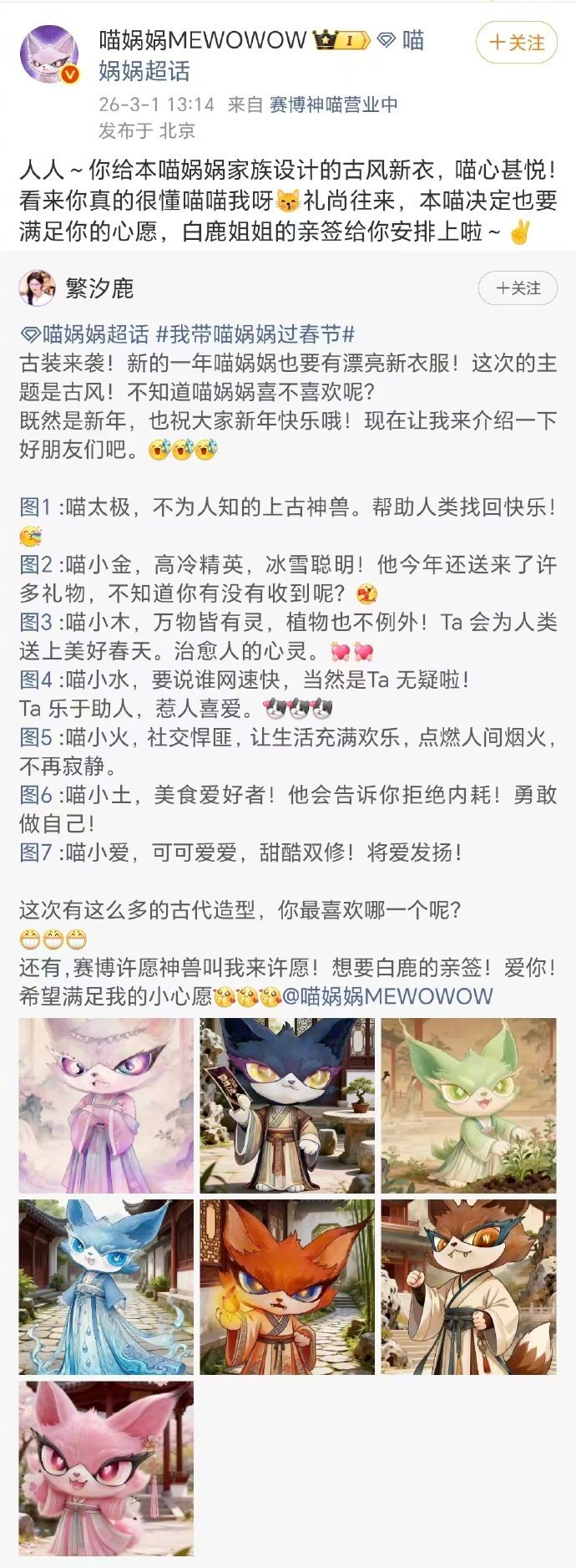 赛博许愿神兽的含金量谁懂啊！白鹿粉丝许的愿这么快实现了 白鹿粉丝参与我带喵娲娲过