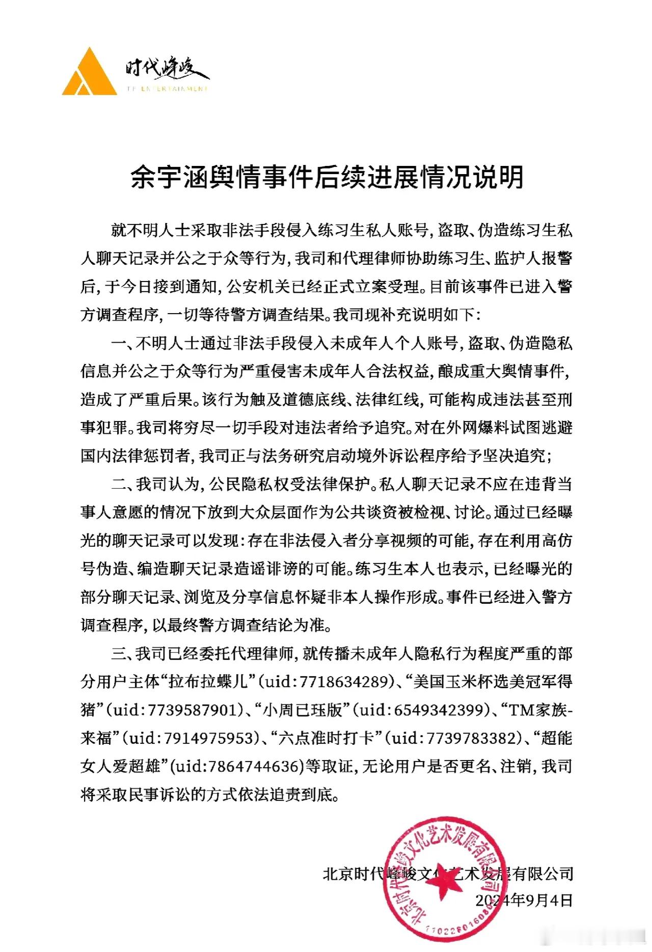 #余宇涵报警#余宇涵说自己被盗号了，时代俊峰也发了报警回执单。。。 ​​​