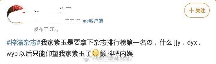 什么jjy dyx wyb ，以后只能仰望梓渝了，颤抖吧内娱 ​​​