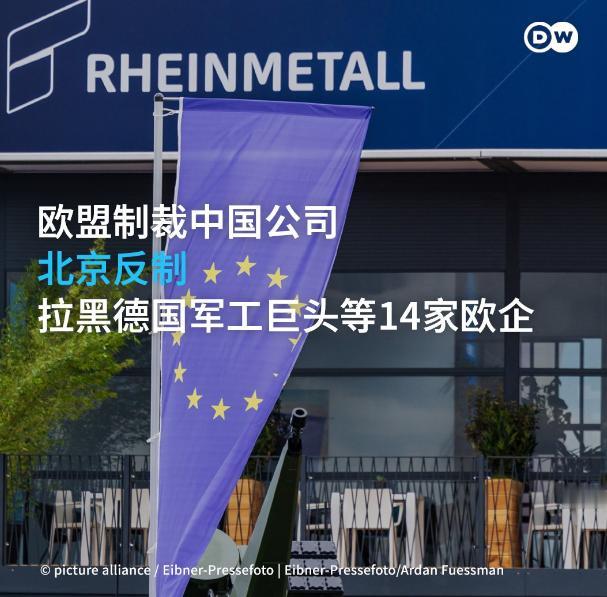 俄罗斯这么多年都没做到让中国制裁欧洲，结果欧盟短短几天就做到了！

2026年7