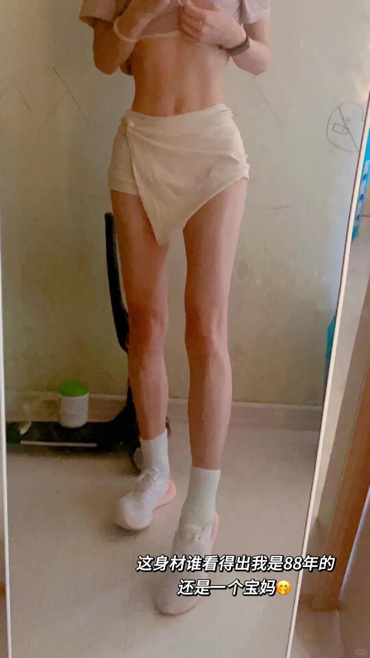 88年宝妈的身材状态，盲目努力只会加速衰老