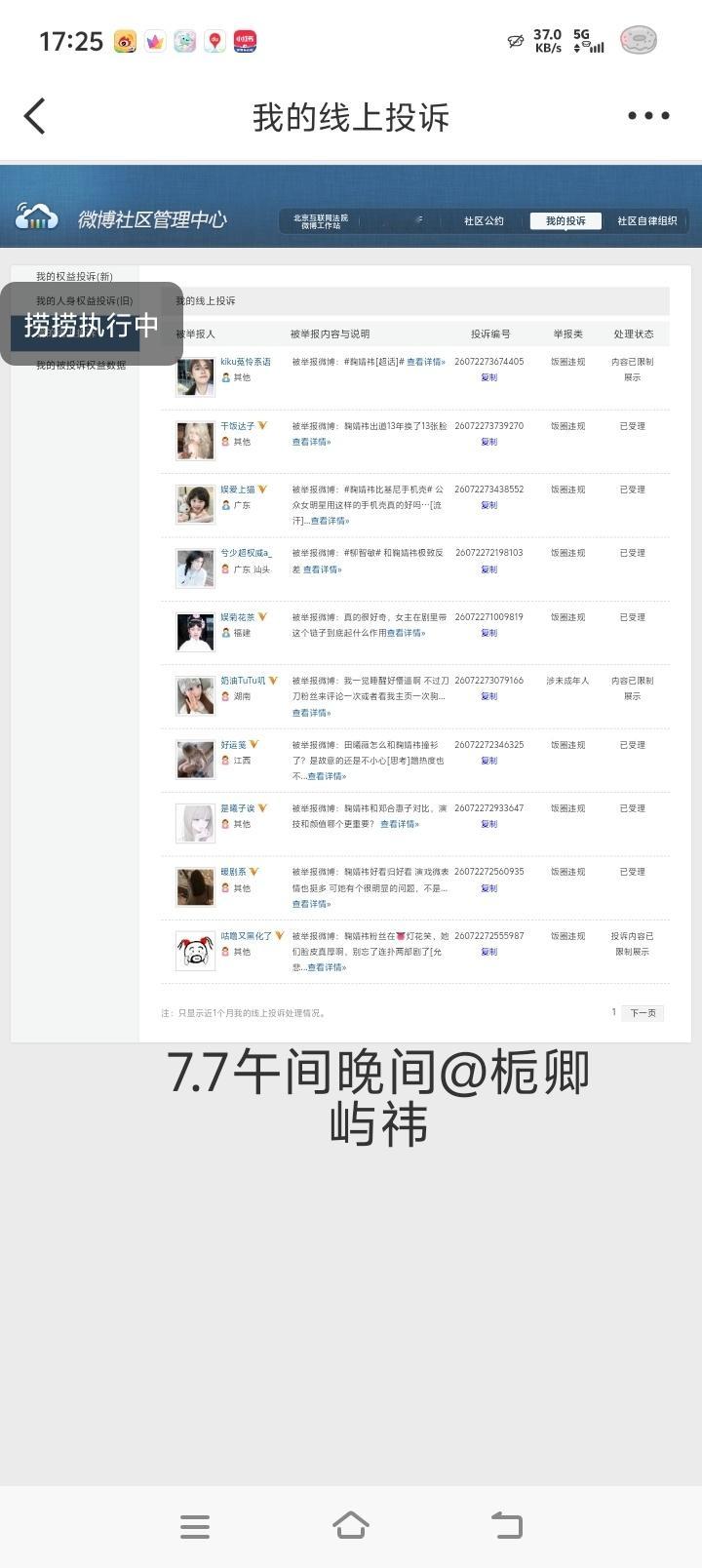 7.1-7.9反黑除虫总结午间共1+1+1+1+1+1+1+1+1=9晚间共1+