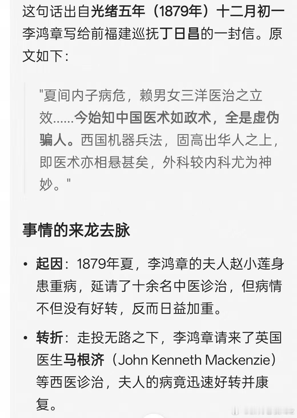 【历史回眸】“今始知中国医术如政术，全是虚伪骗人。西国机器兵法，固高出华人之上，