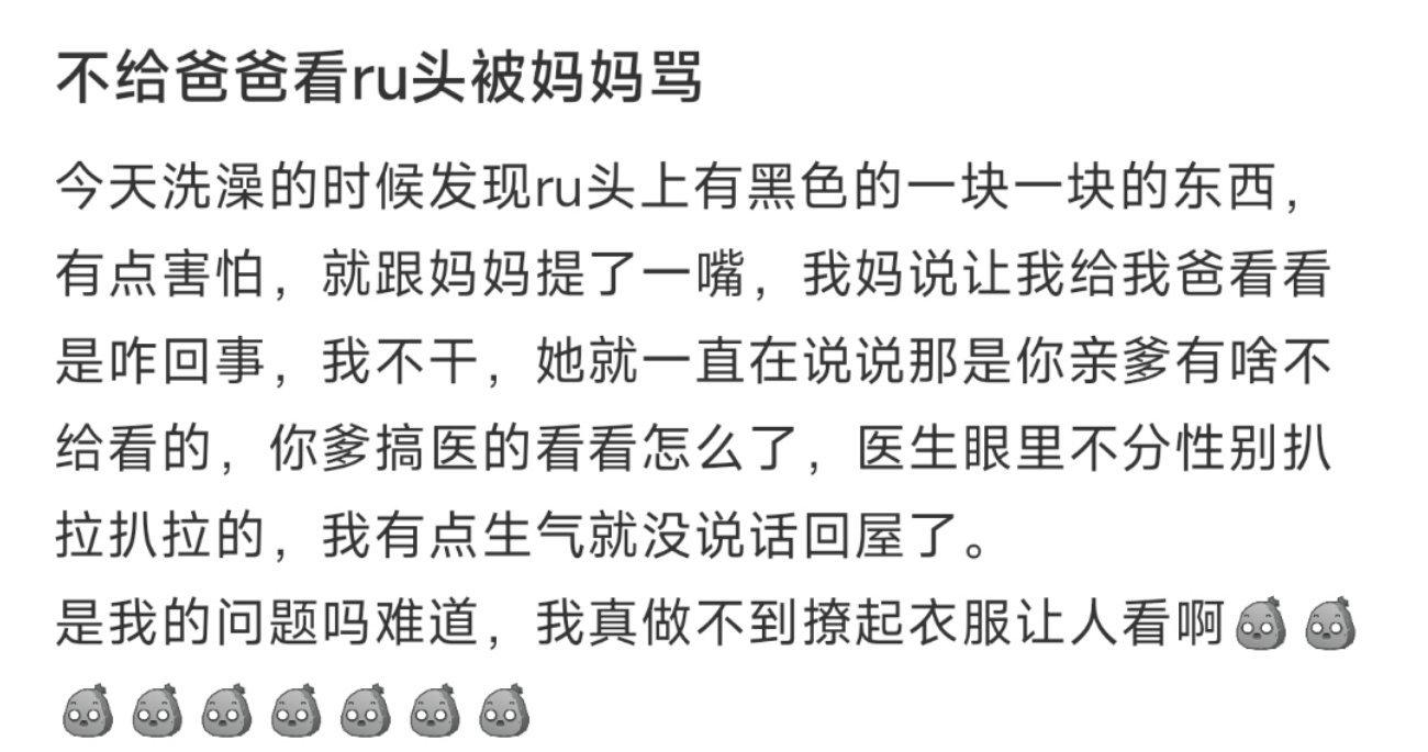 不给爸爸看ru头被妈妈骂 ​​​