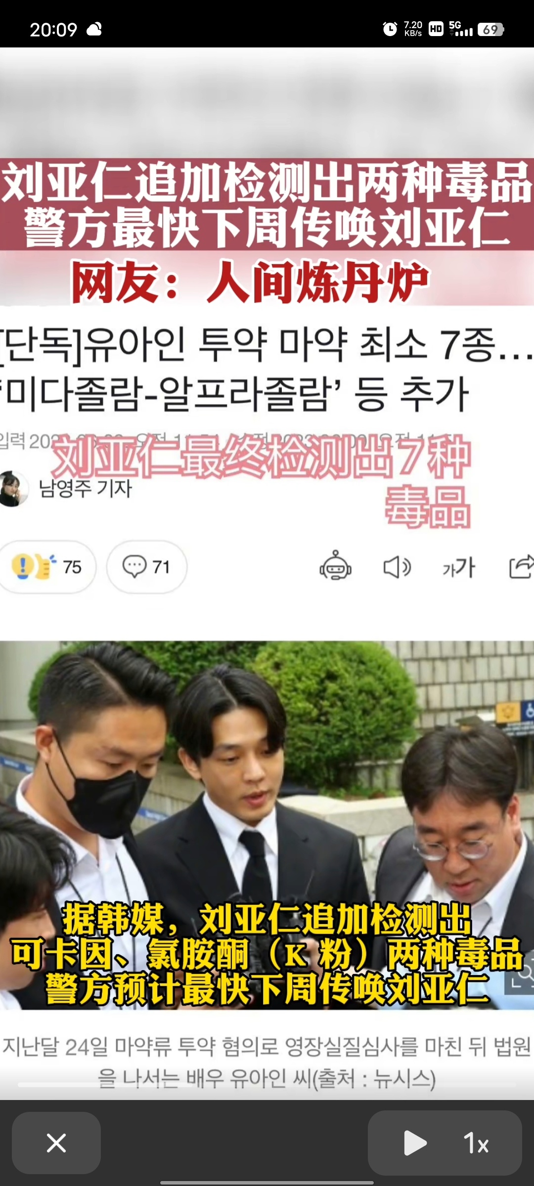 我真的要笑疯了抖人刷到刘亚仁被韩国🇰🇷👮方检查出体内有7种d品于是抖人神评