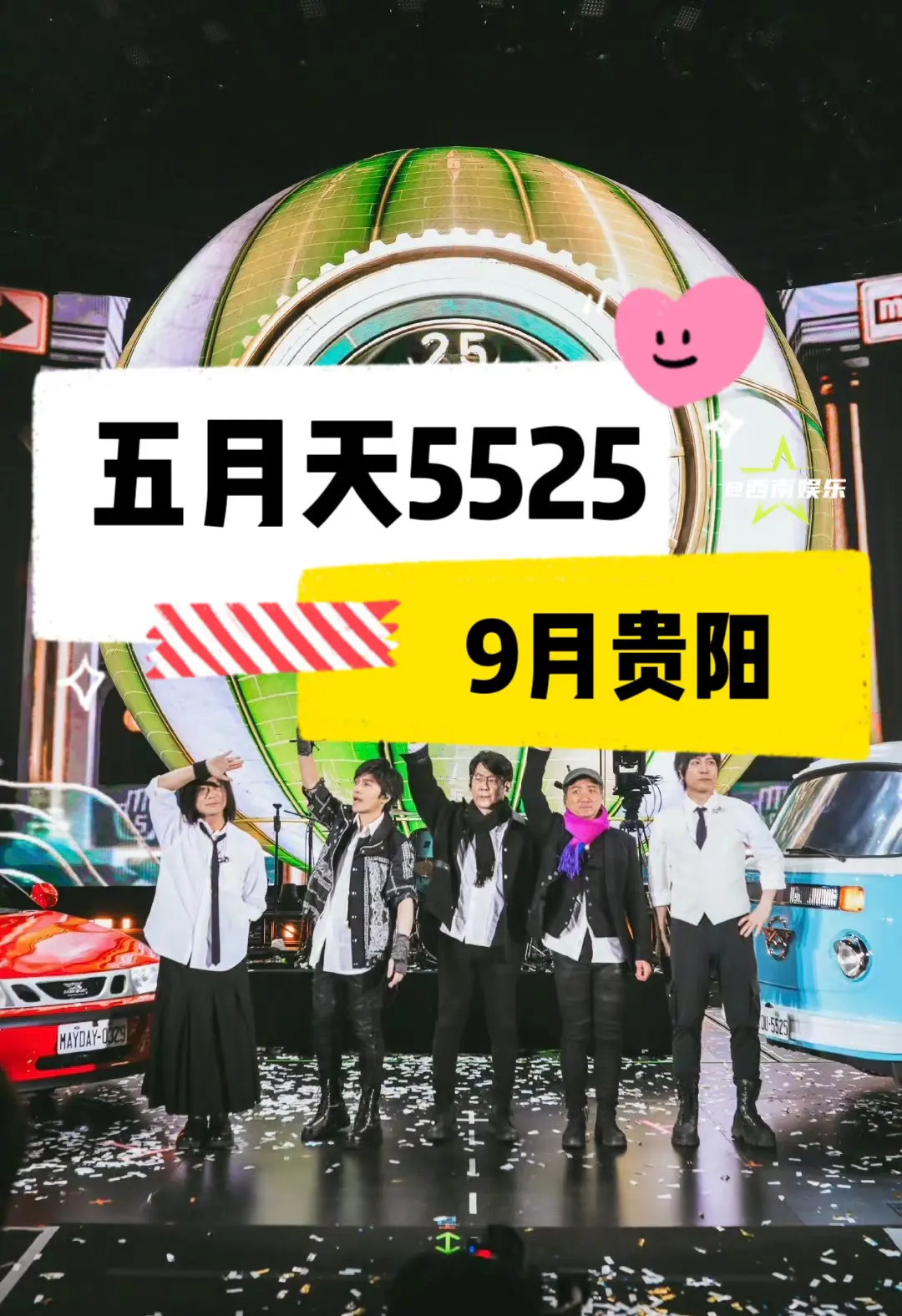 【贵阳】五月天5525贵阳站时间定了。五月天贵阳站正在审批中，5525...