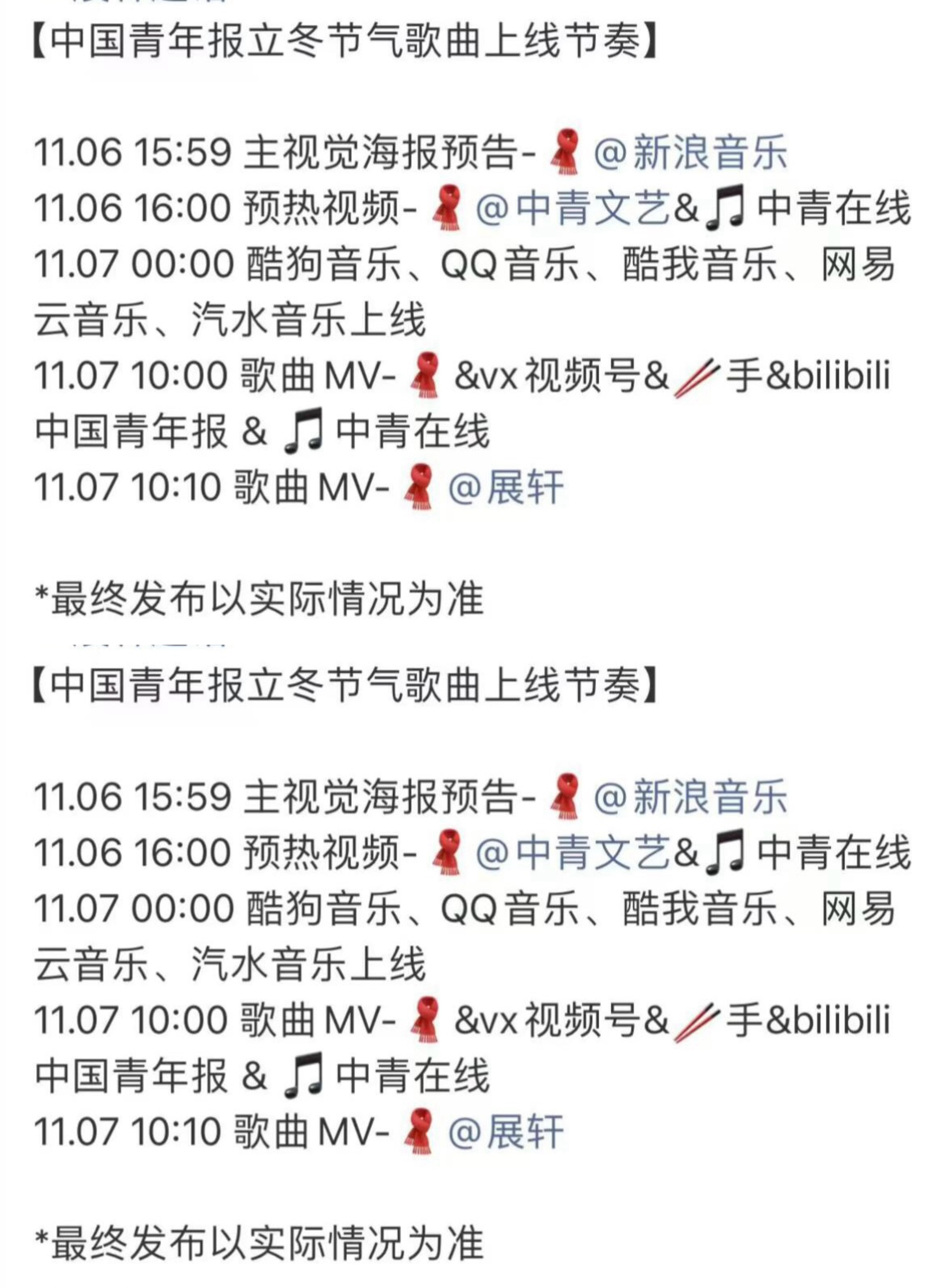 展轩新歌立冬节气歌曲 展轩新歌 立冬节气歌曲 还有MV 一整个期待住！[拜托] 