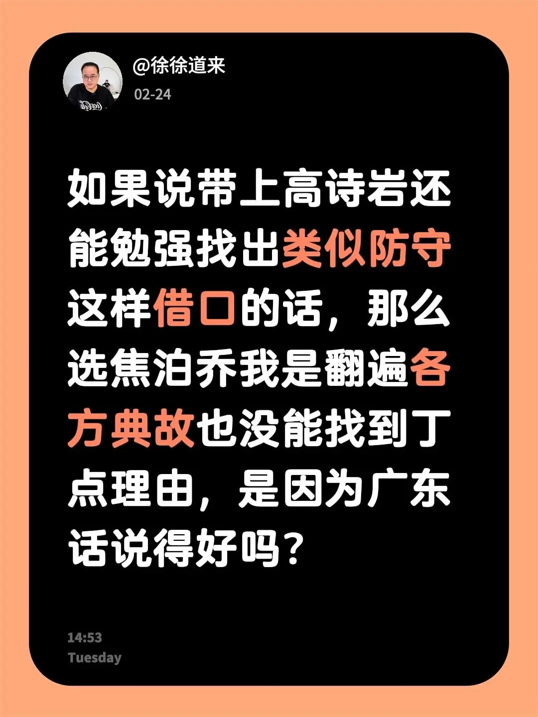 我评论了 的作品： 如果说带上高诗岩还能勉强找出类似防守这样借口的话...