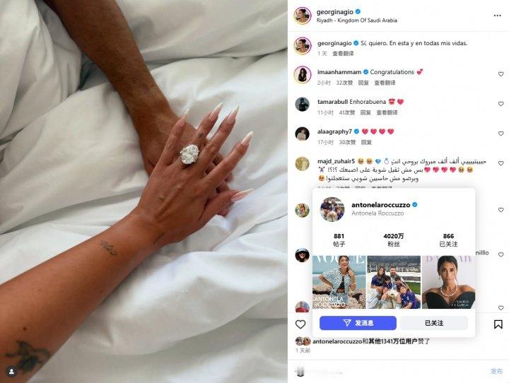 梅西妻子安东内拉点赞乔治娜 乔治娜昨日在社媒晒出超大钻戒，宣布了与C罗订婚的消息