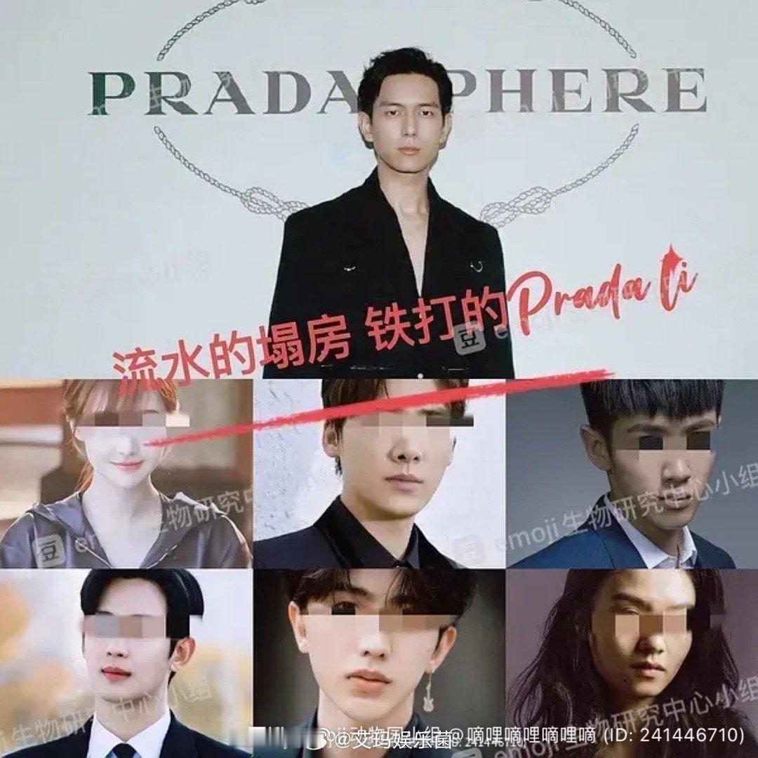 李现粉丝是不是就期待Prada的商务赶紧掉[喵喵] prada魔咒 ​​​