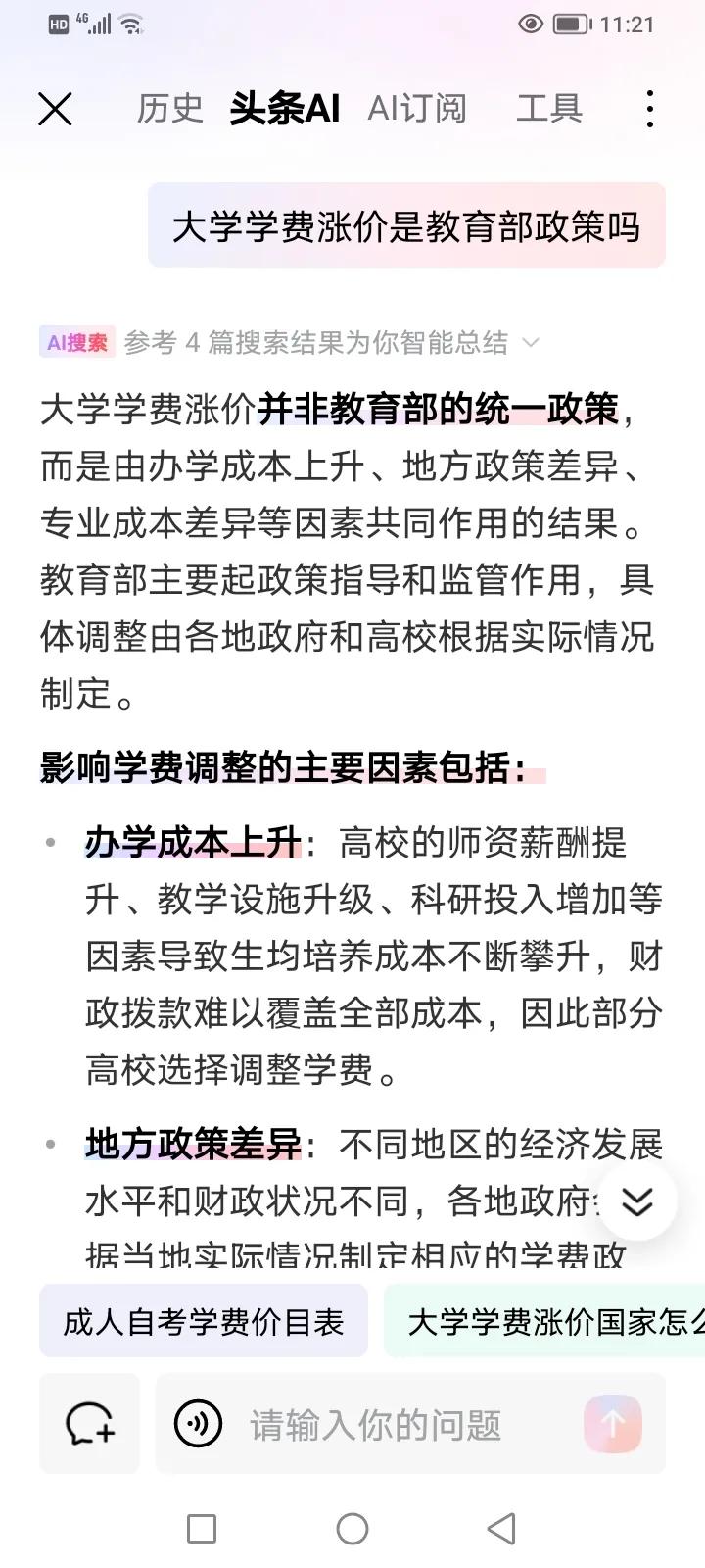 近日，一则2025年大学学费涨价的消息，绝大多数普通家庭的关注！
国家一方面鼓励