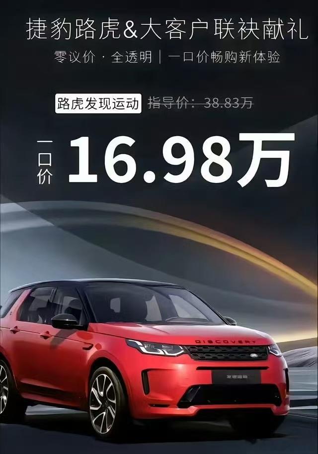 16.98万买路虎了[允悲][允悲][允悲]比比亚迪唐还便宜[裂开]建议路虎跟华