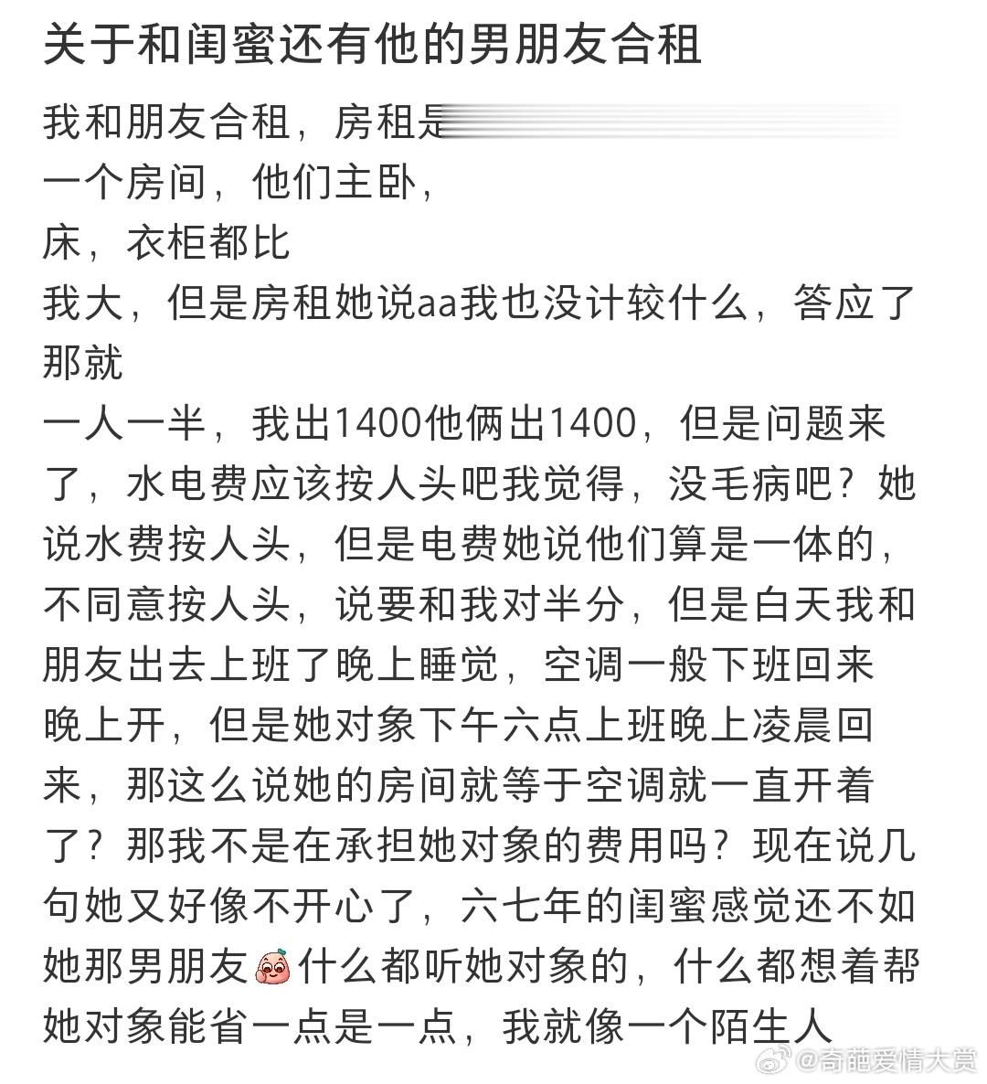 关于和闺蜜还有他的男朋友合租 ​​​