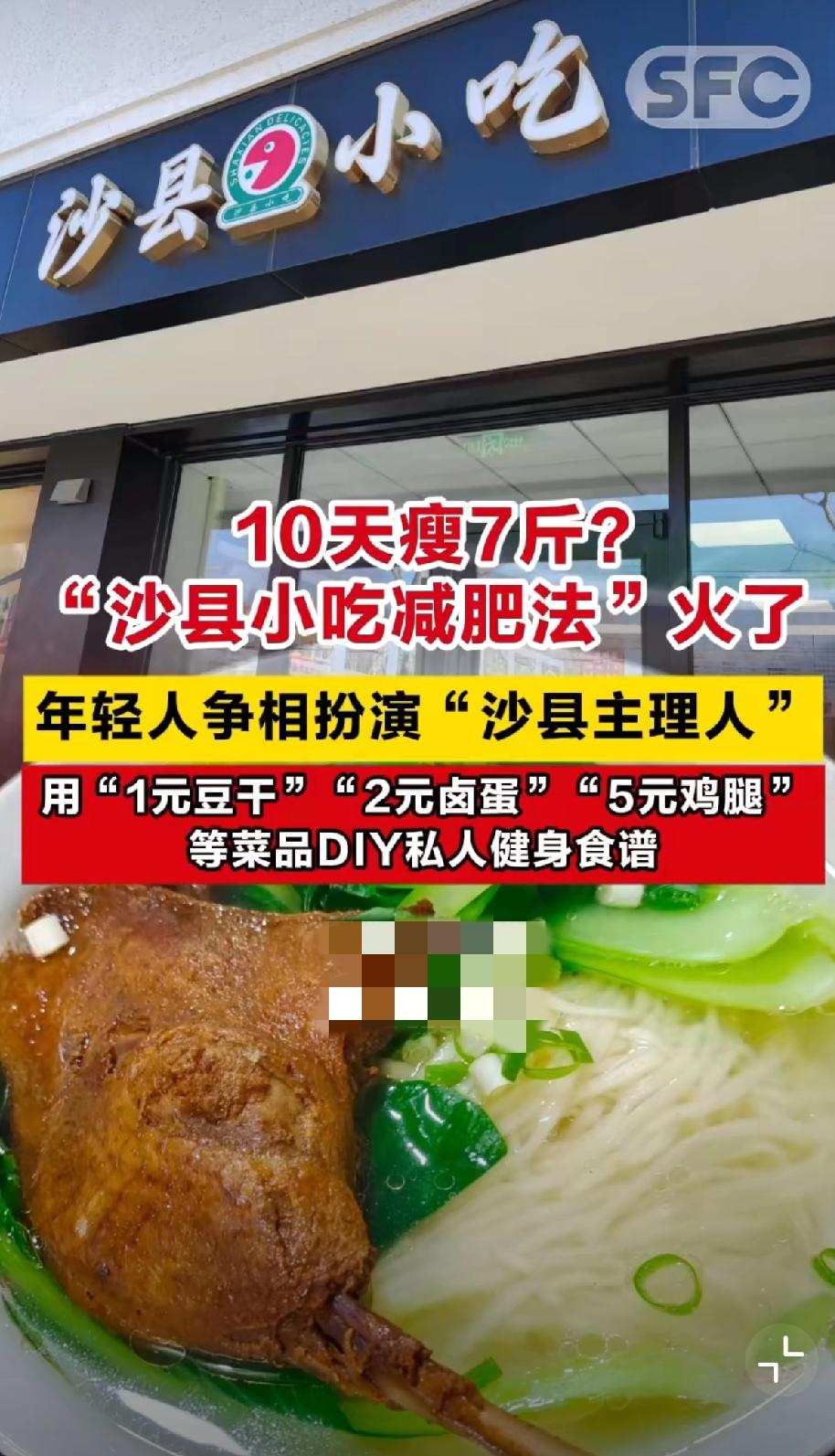 沙县成减肥神店[捂脸]？年轻人把鸡腿饭吃成减脂餐，网友：沙拉店哭晕了
 
谁能想