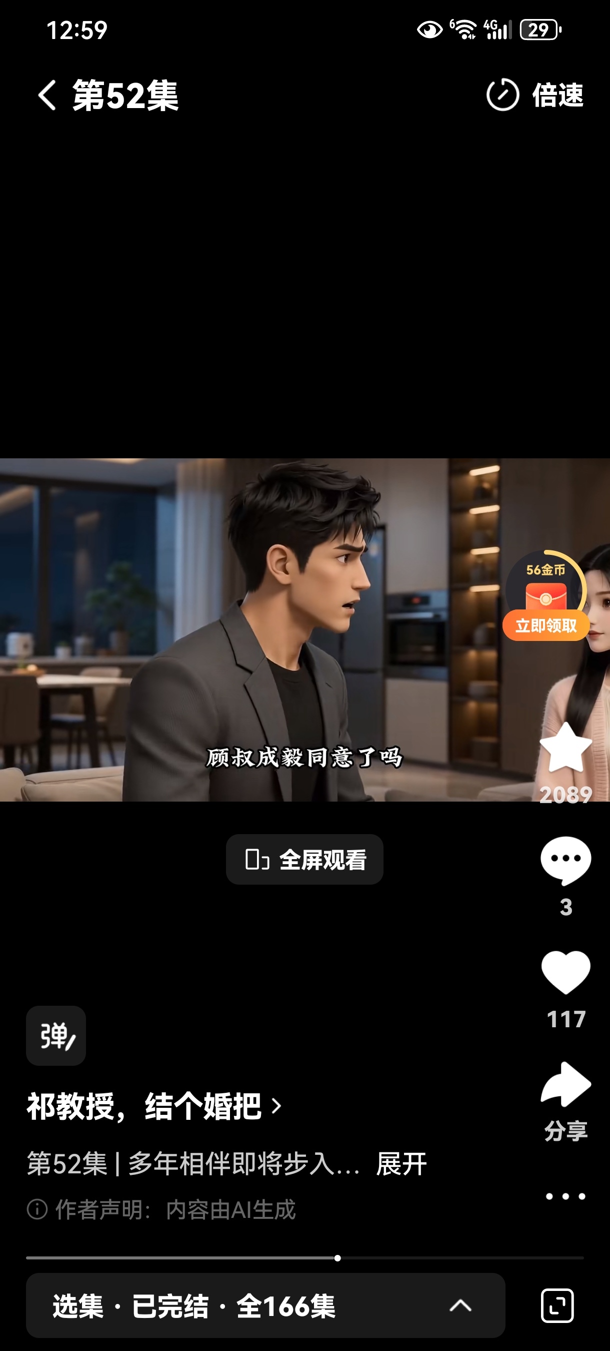 看个ai漫剧，看到了成毅，哈哈哈还真是有缘 淮安