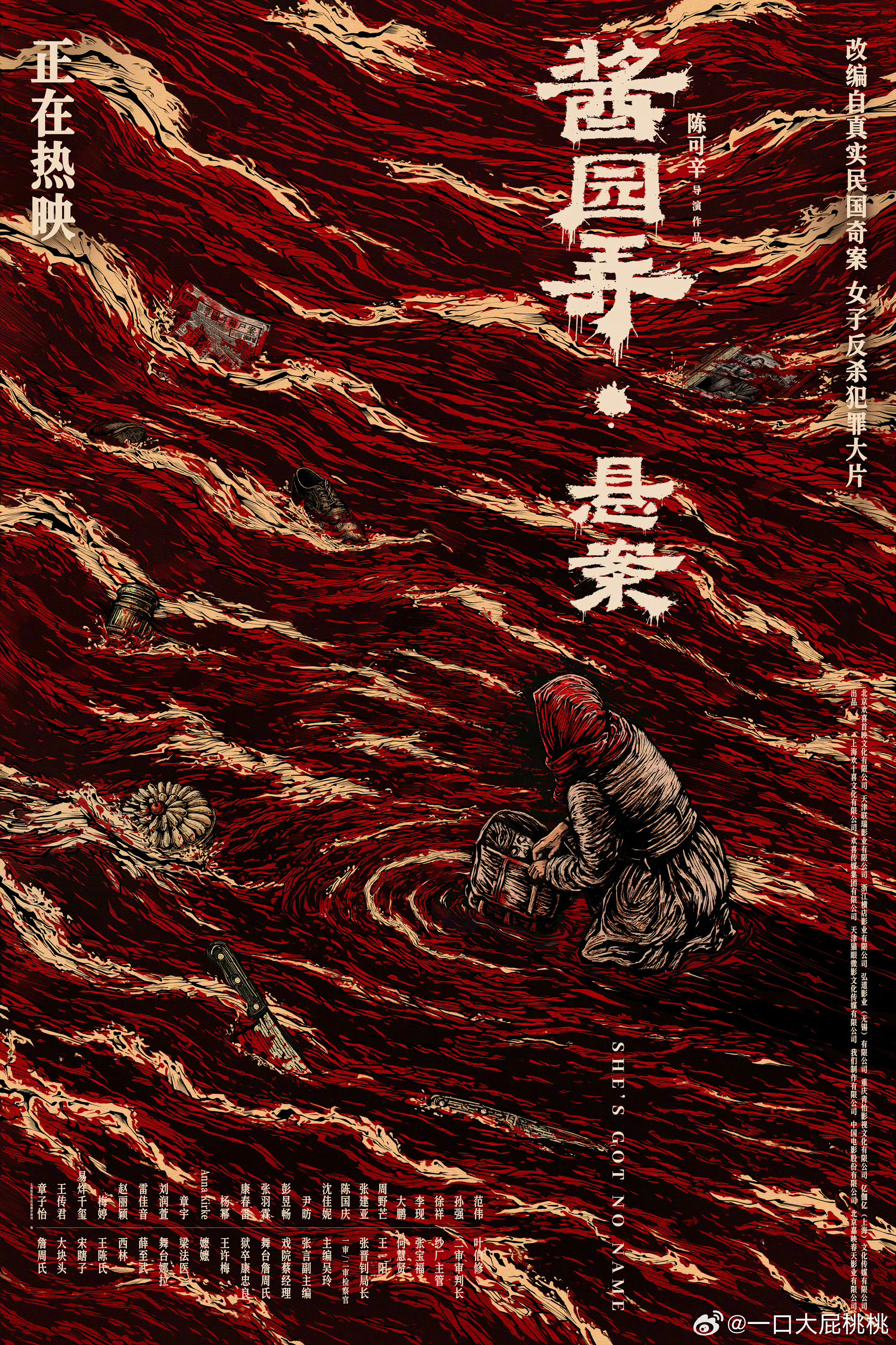 《酱园弄·悬案》释出“命运洪流”海报🖼️你可以早点弄这种大女主海报 ​​​