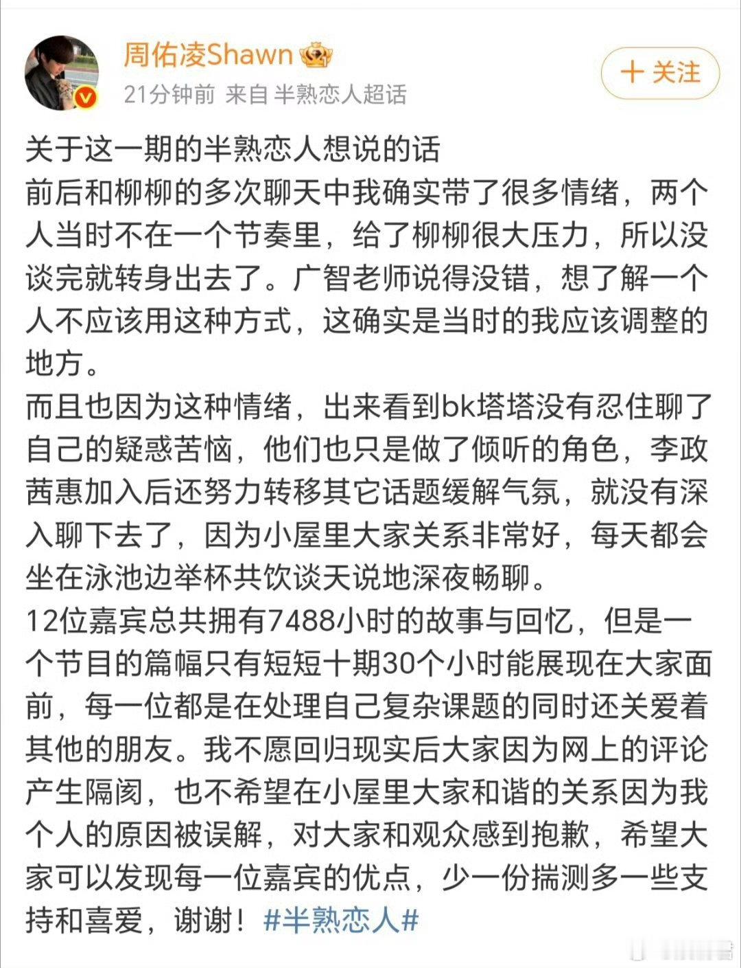 周佑凌看节目后撤回道歉周佑凌看节目后撤回道歉，表示完全没有集体蛐蛐和80