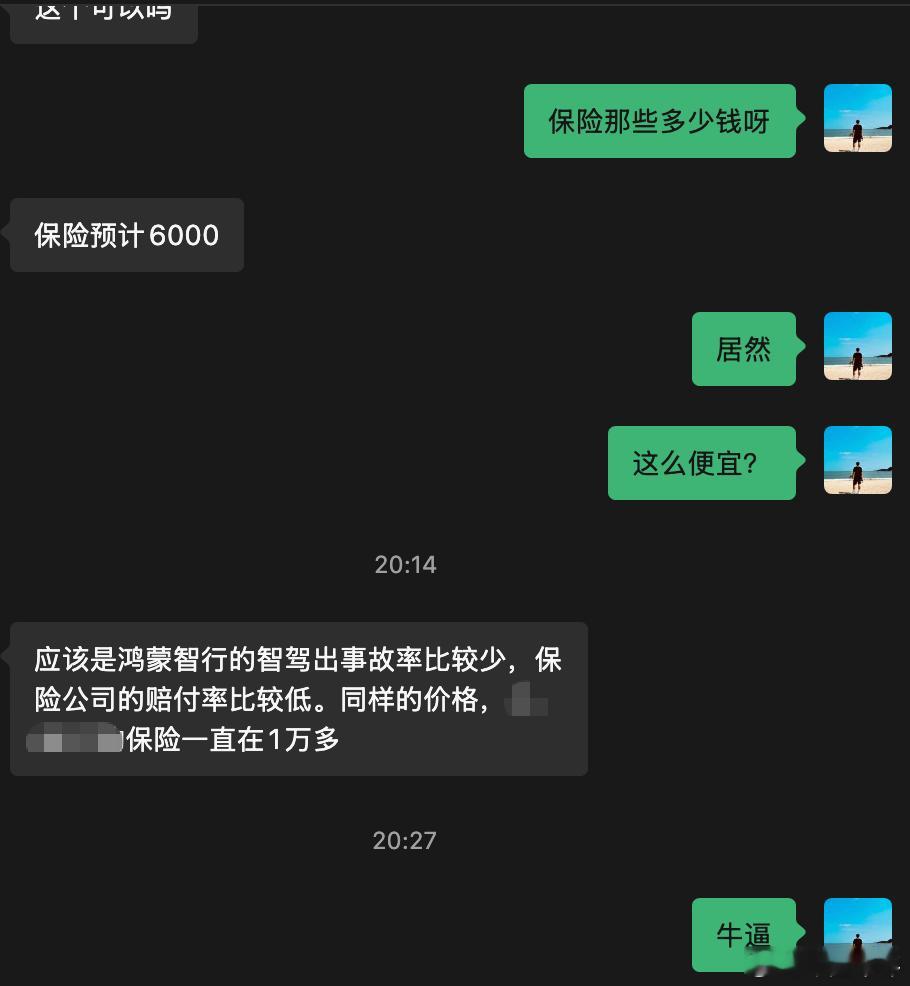 我们的尚界z7t 的保险才 6000 左右，买鸿蒙智行的车居然还有保险的优势，或