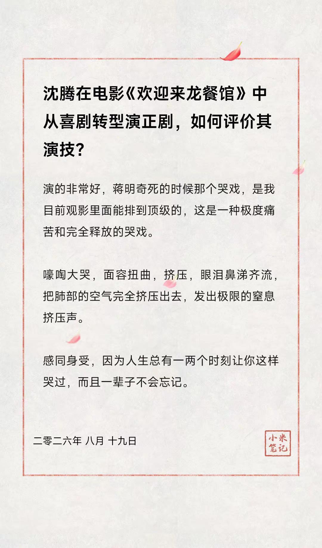 沈腾在电影《欢迎来龙餐馆》中从喜剧转型演正剧，如何评价其演技？