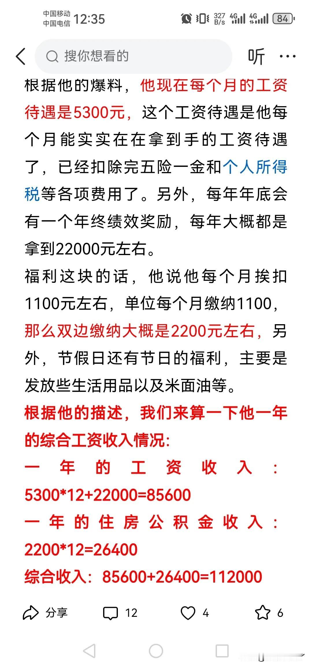 江西赣州的一位市直公务员分享的收入待遇，每月到手5300元，公积金双边2200元