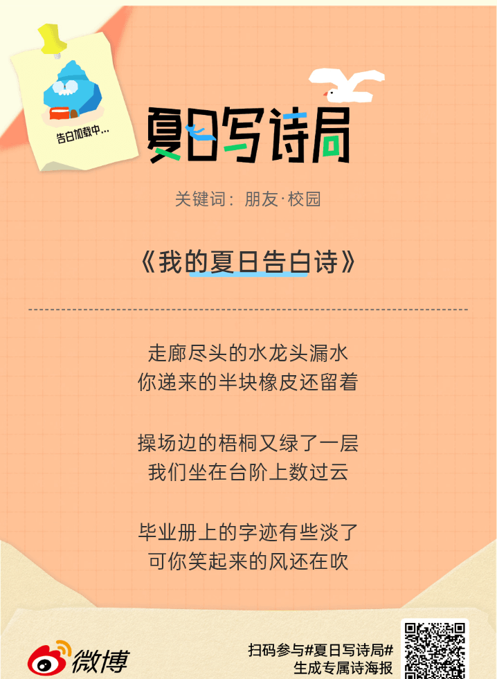 夏日游园会救命！这个夏日写诗局真的太会了！那些说不出口的小情绪，都被写进诗里了快