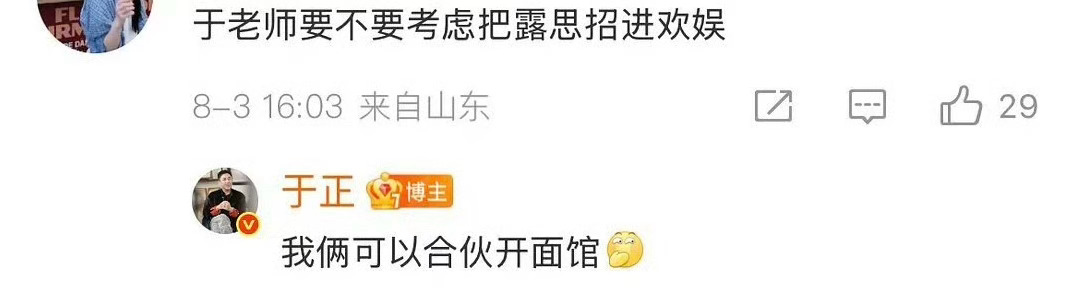 于正也是阴阳大师啊，要和赵露思合伙开面馆！于正这是盼着赵露思退圈吗？[卡皮巴拉]