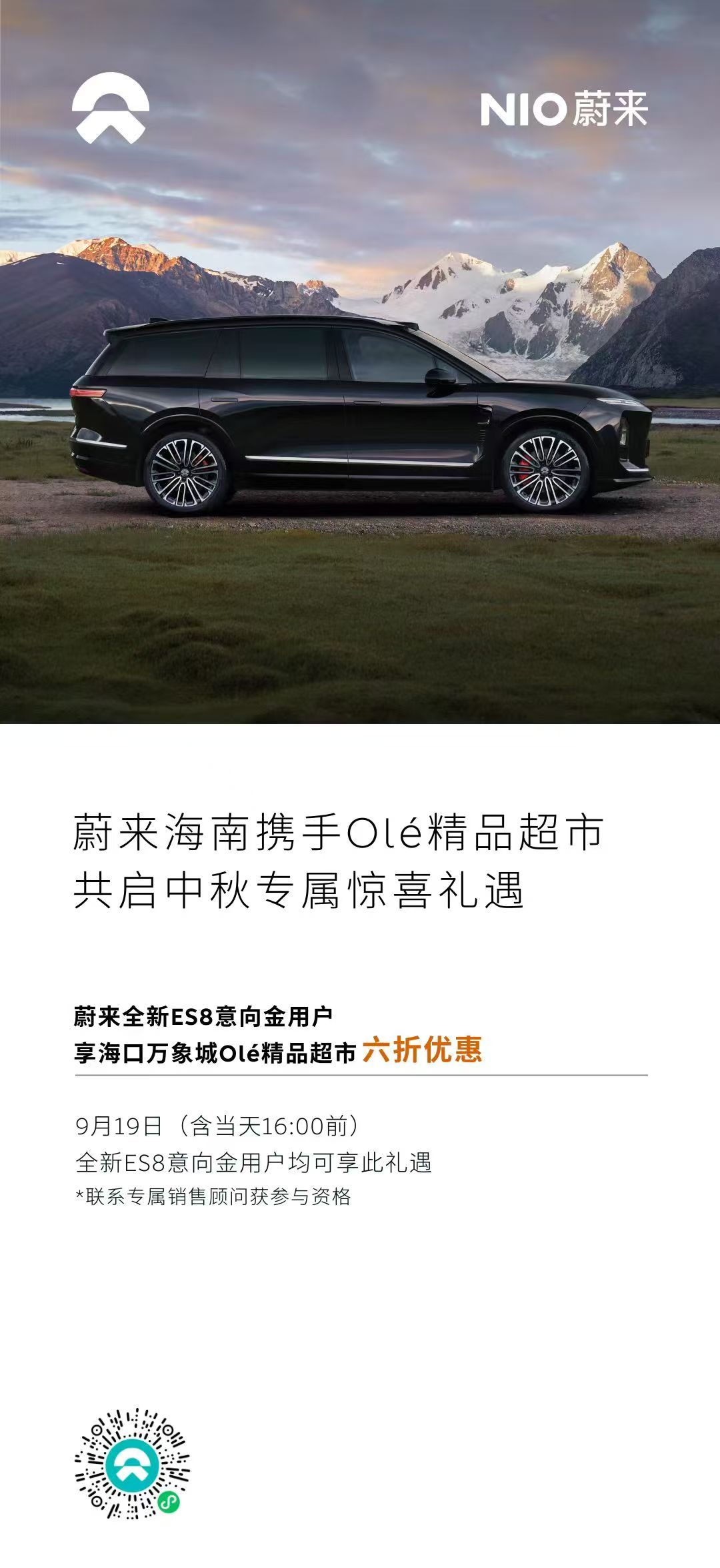 绝了，海南跟万象城OLE联盟推ES8，小定的话OLE消费六折，这有点太狠了， ​