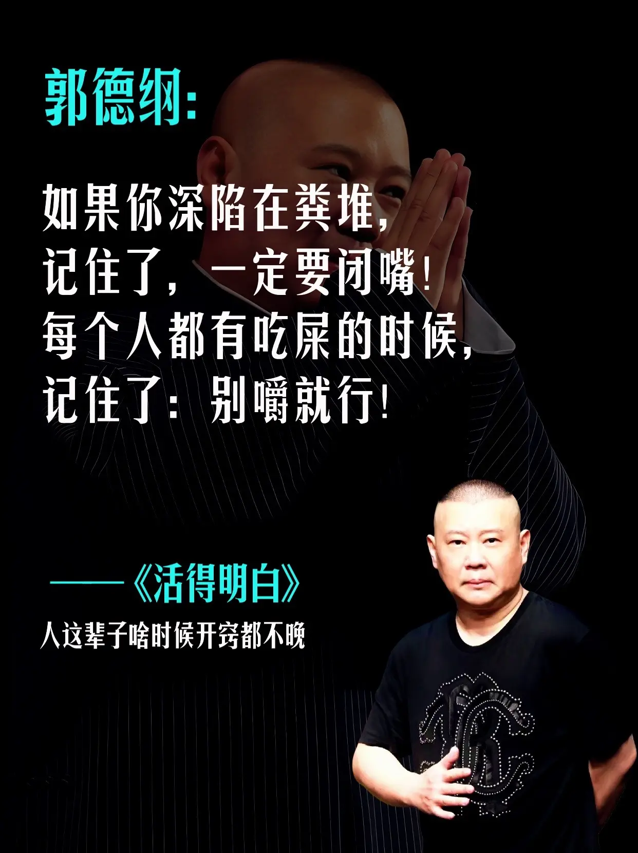 郭德纲新书太通透了被狠狠点醒了。看似段子，细品则是人生， 句句大实话...