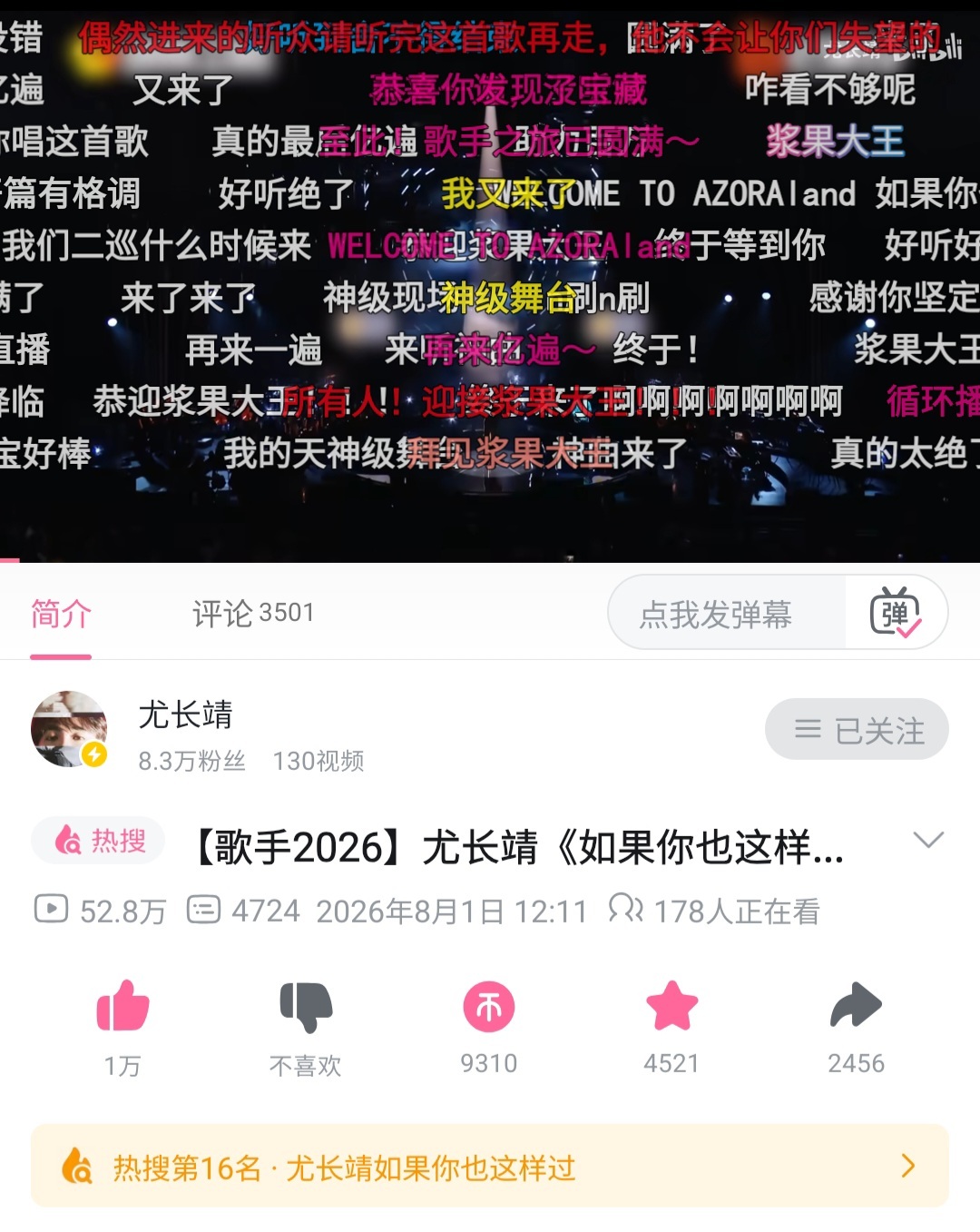 上b站热搜了，尤长靖牛逼，浆果大人牛逼