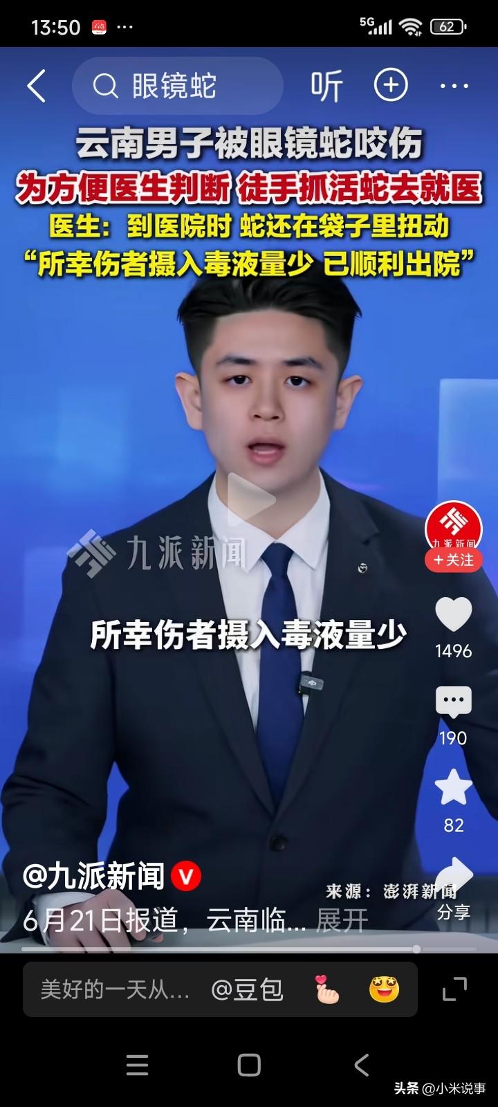 云南有一男子正在自家院子里干活，突然一条蛇钻了出来，咬了男子手臂一口。
男子徒手
