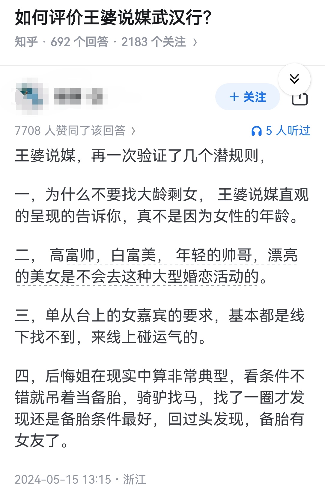 如何评价王婆说媒武汉行？ ​​​